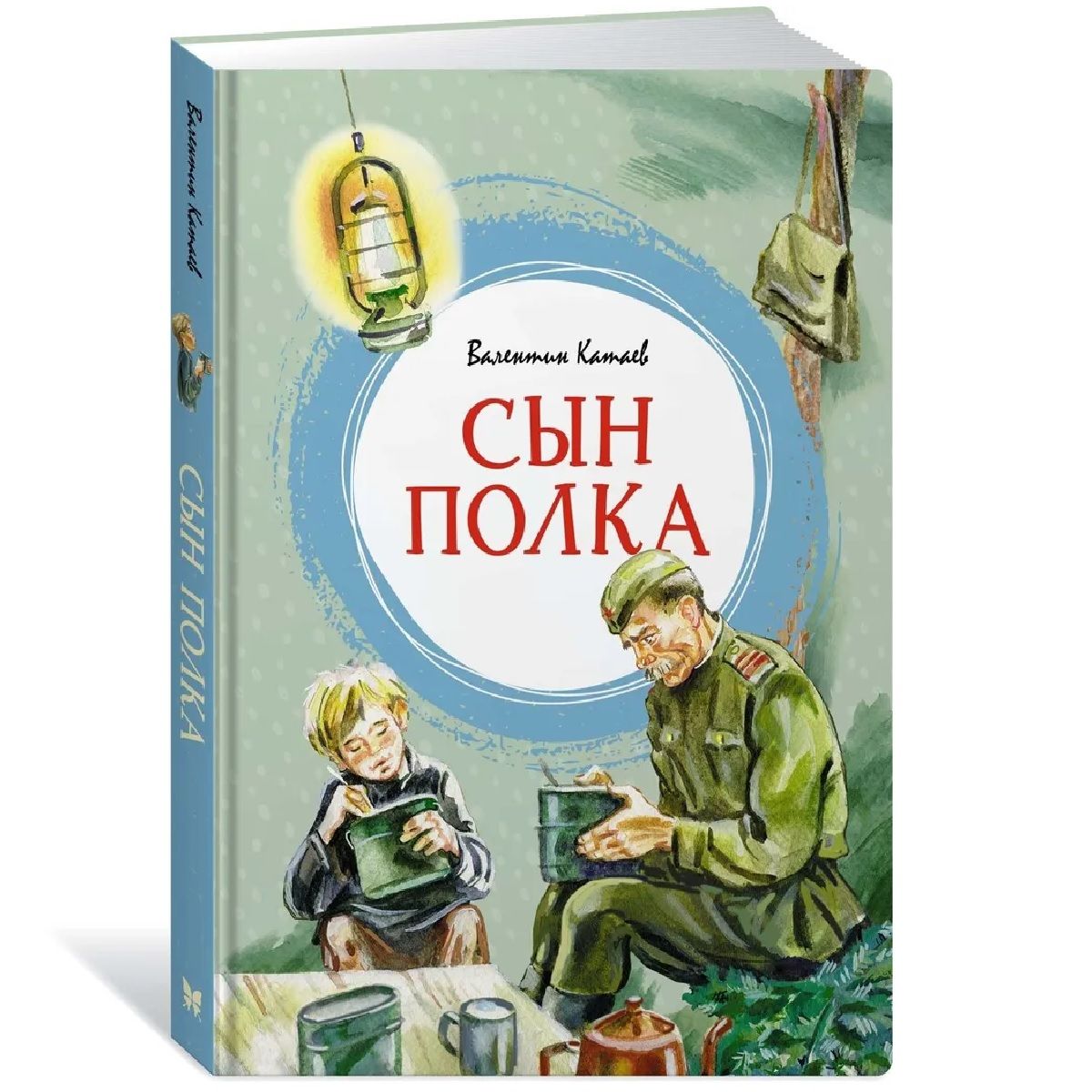 Сколько страниц в книге сын полка катаев