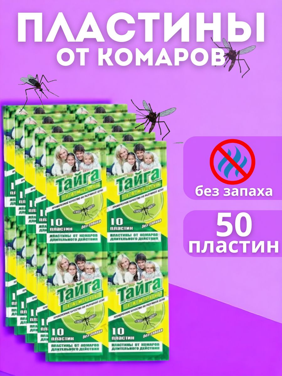 Пластиныоткомаровбеззапаха50шт