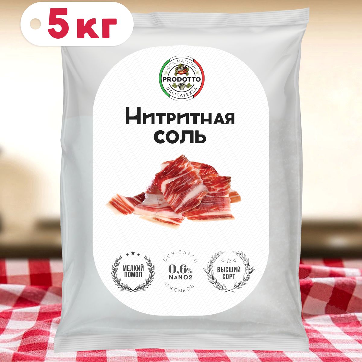 Нитритная соль 5 кг для домашней колбасы, мяса (0,6% NaNO2)