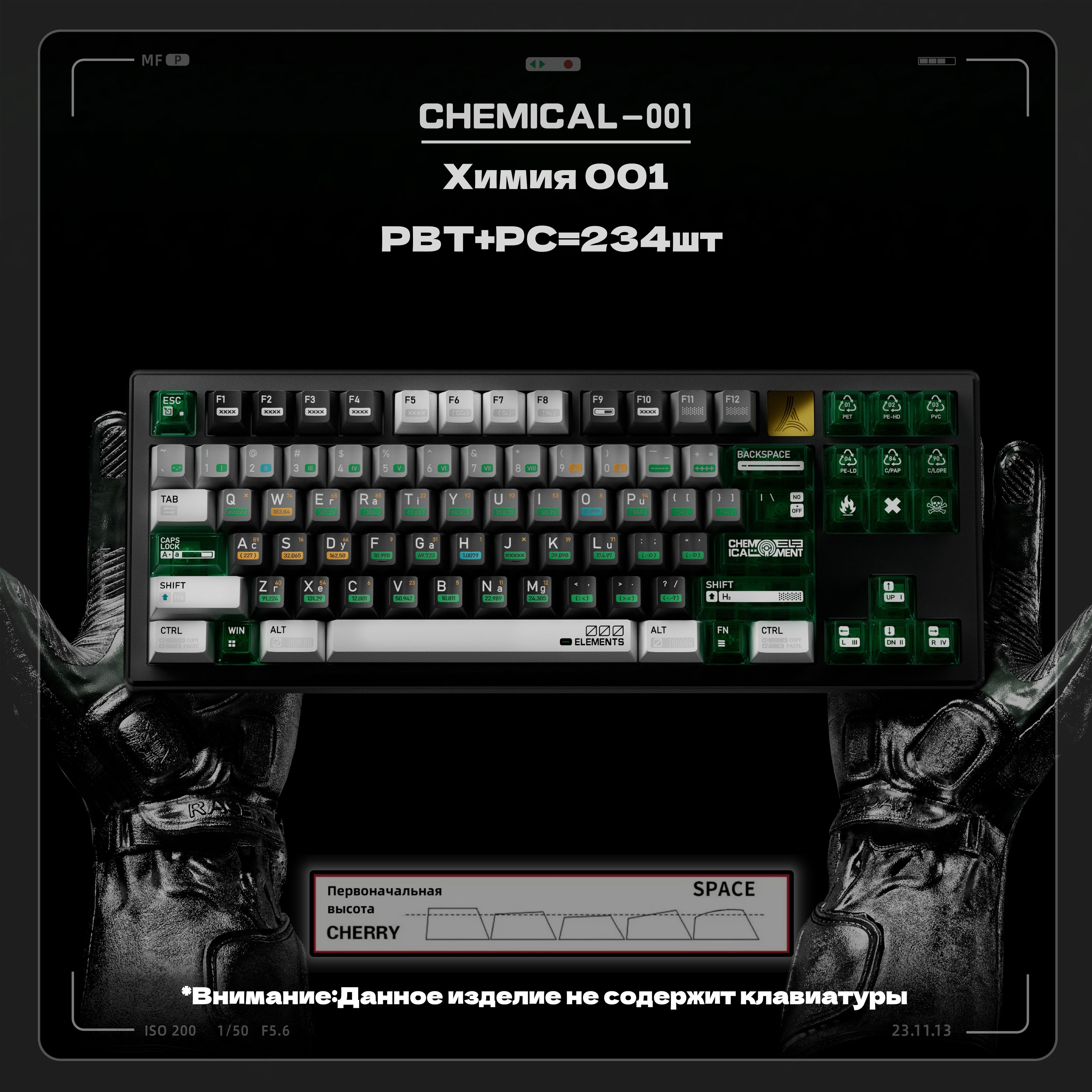 Мейкапдлямеханическойклавиатуры,keycap,PBT/CHERRY/Темаклавиши<Химия001>PBT+PC234шт.