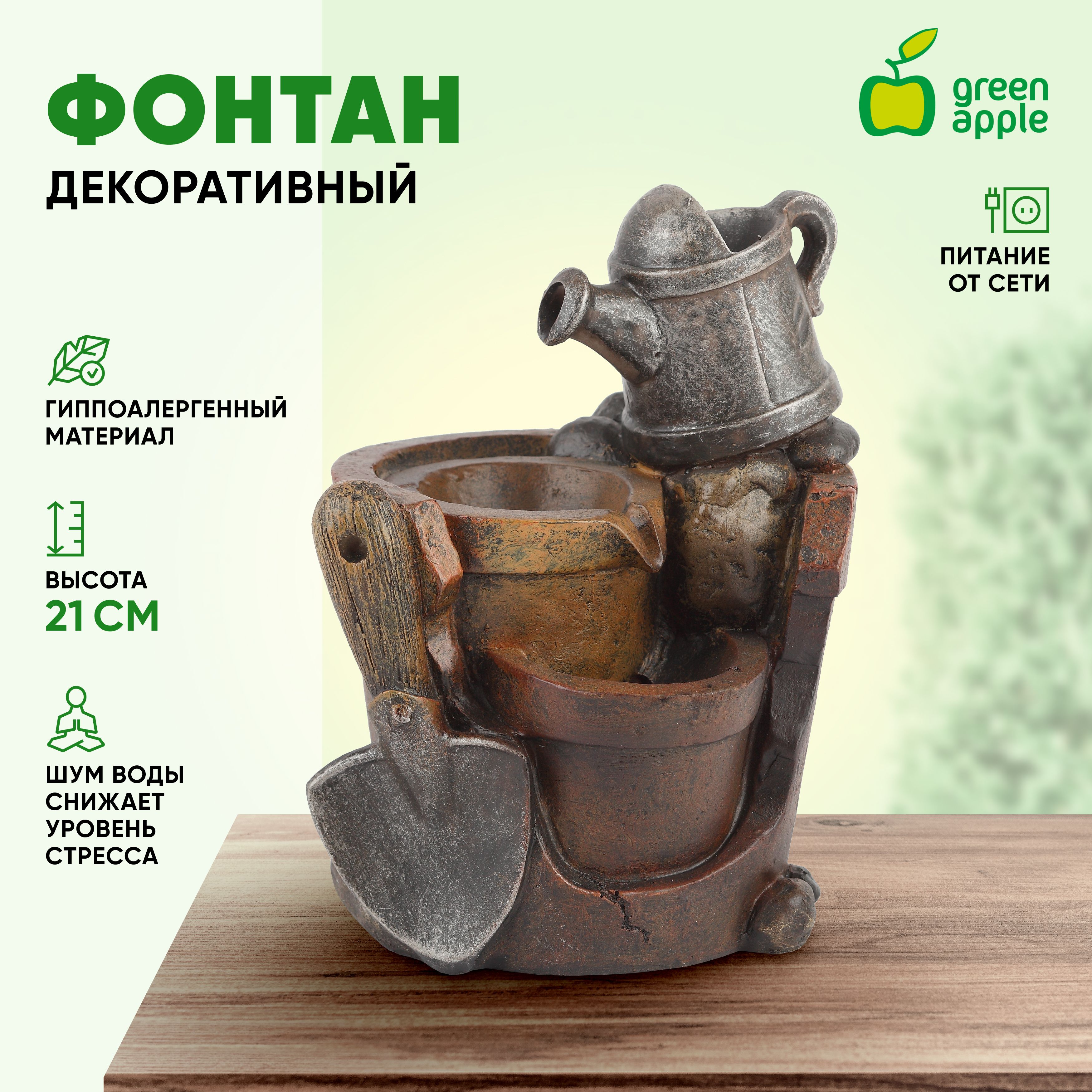 ФонтандекоративныйсадовыйуличныйДачныеисторииGА-02206GREENAPPLE/Фонтанчик21см/Товарыдлядачиисадаогорода