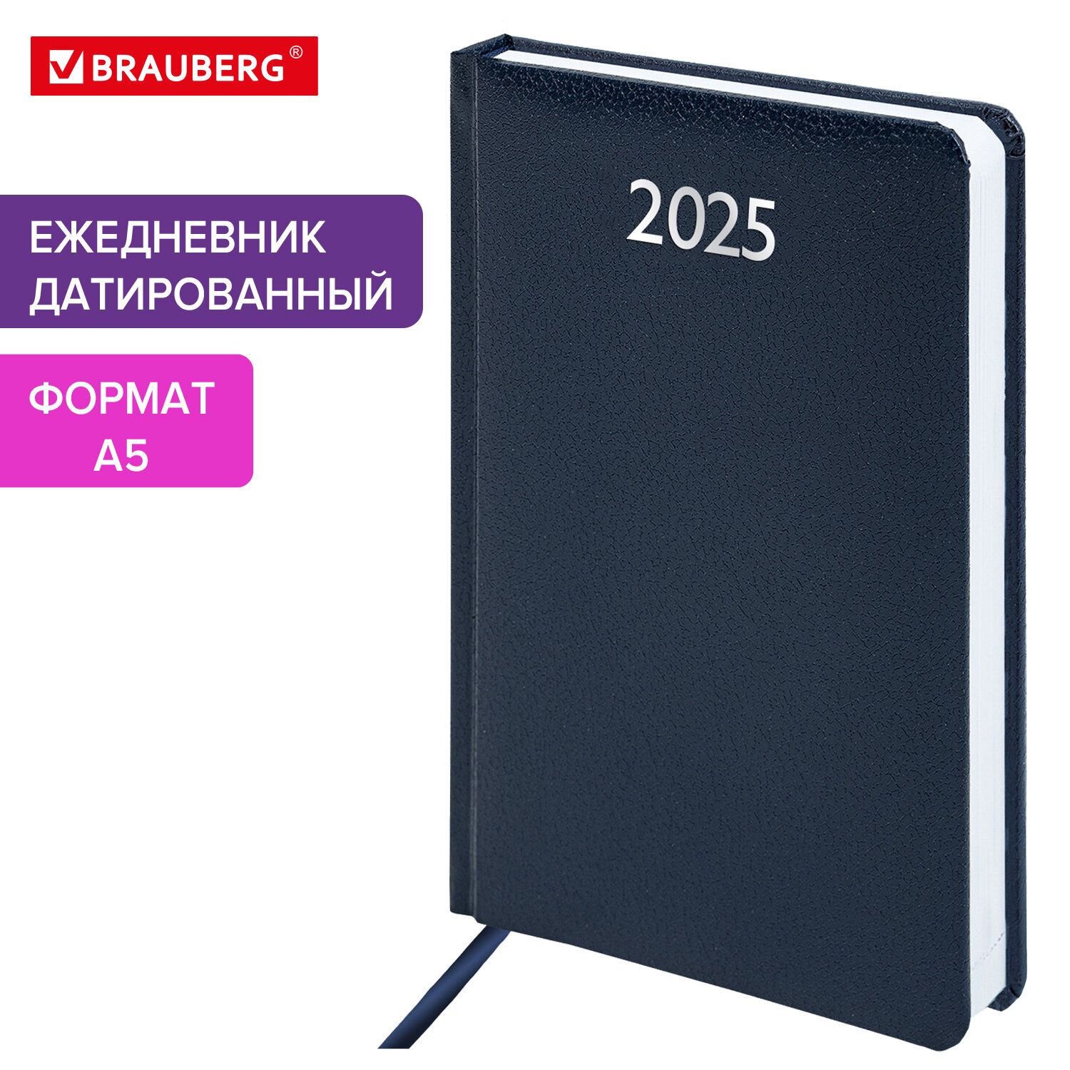 Ежедневник датированный 2025, планер планинг, записная книжка А5 138x213 мм, балакрон, синий, Brauberg