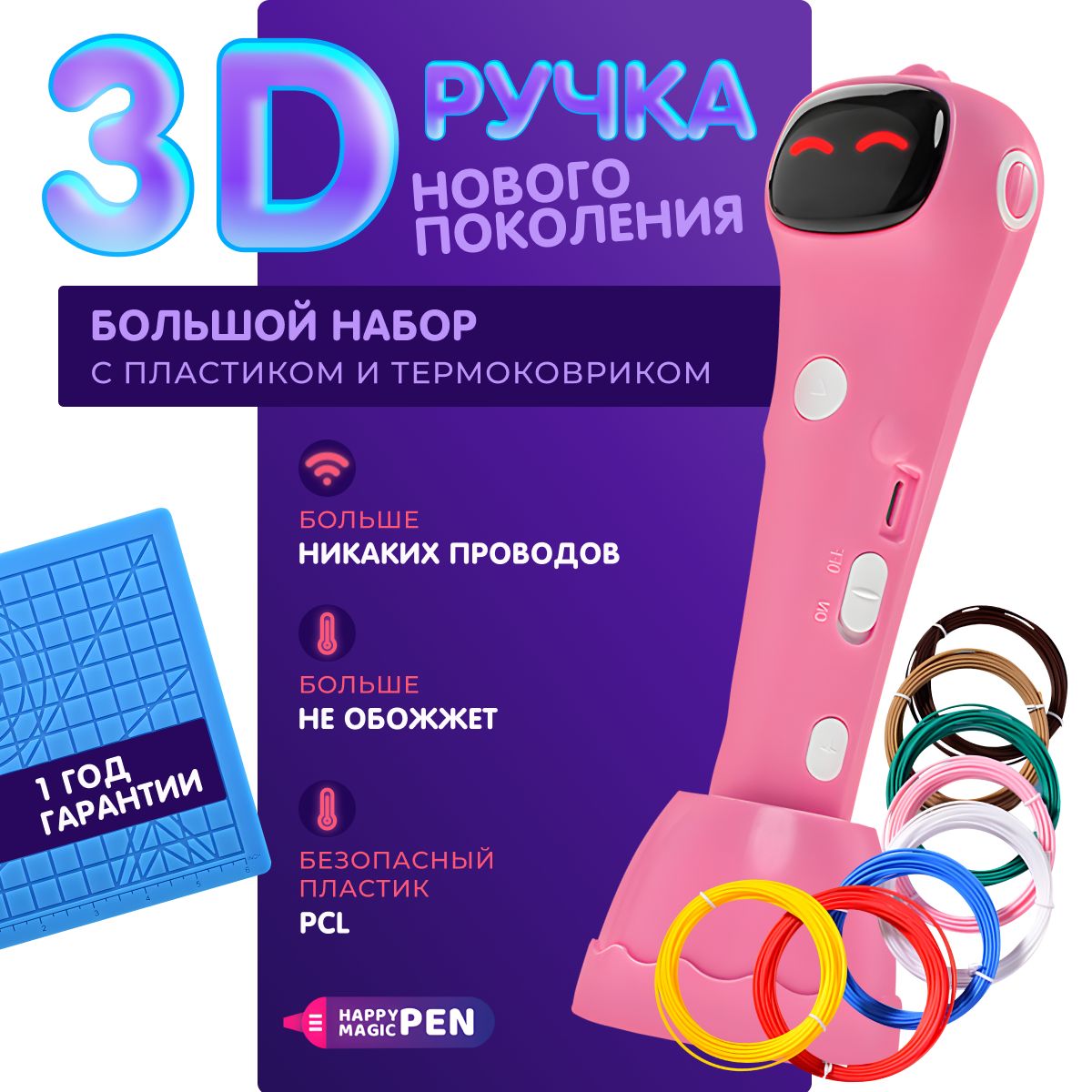 Говорящая3dручкабеспроводнаянизкотемпературнаябольшойнабор