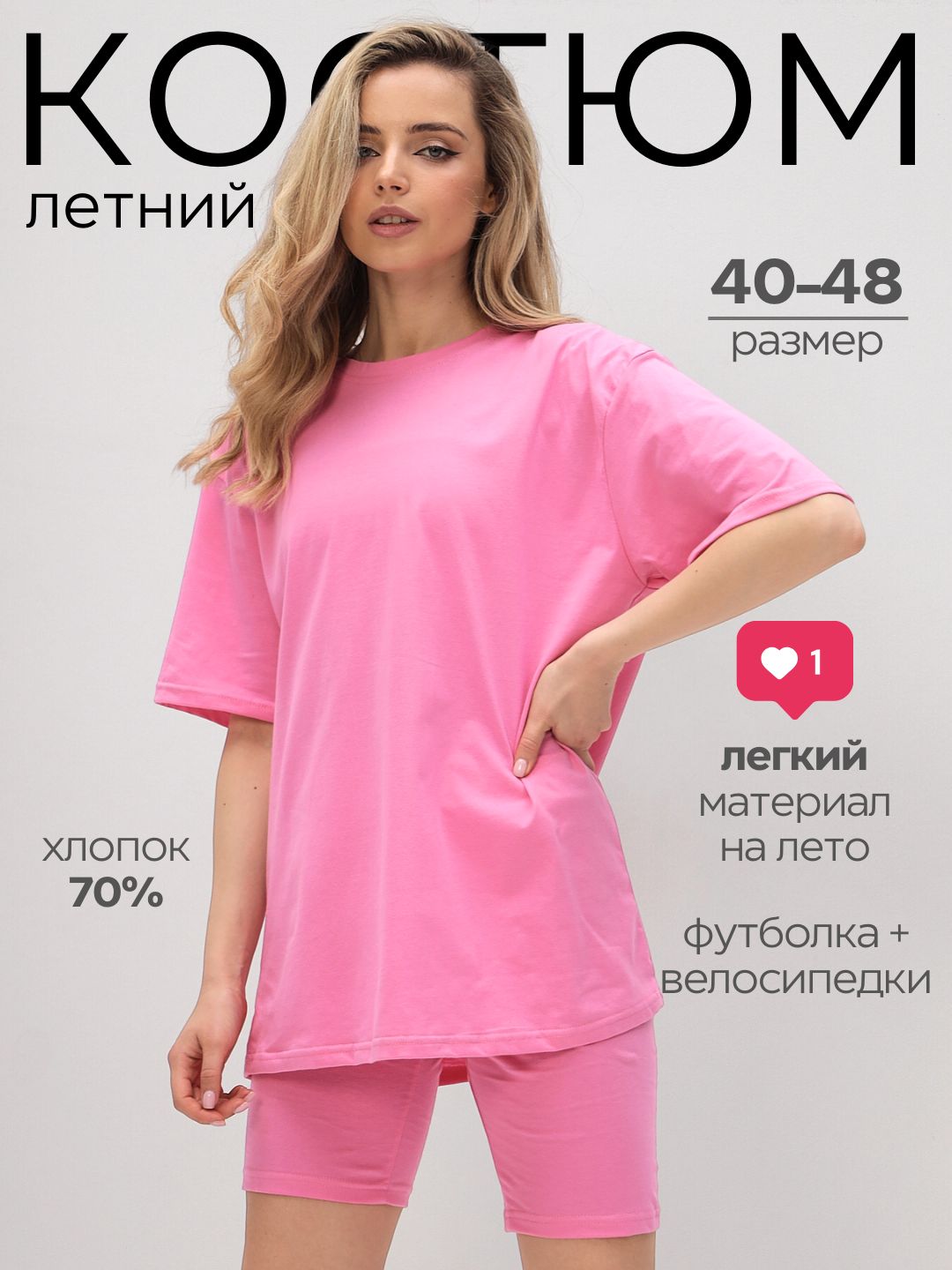 КомплектодеждыPinkySTAR