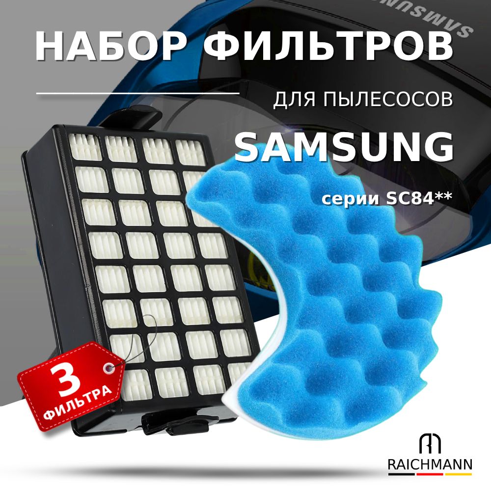 НаборфильтровдляпылесосаSamsungSC8480SC8440SC8420SC8450/60/70,DJ97-00339A/D/F