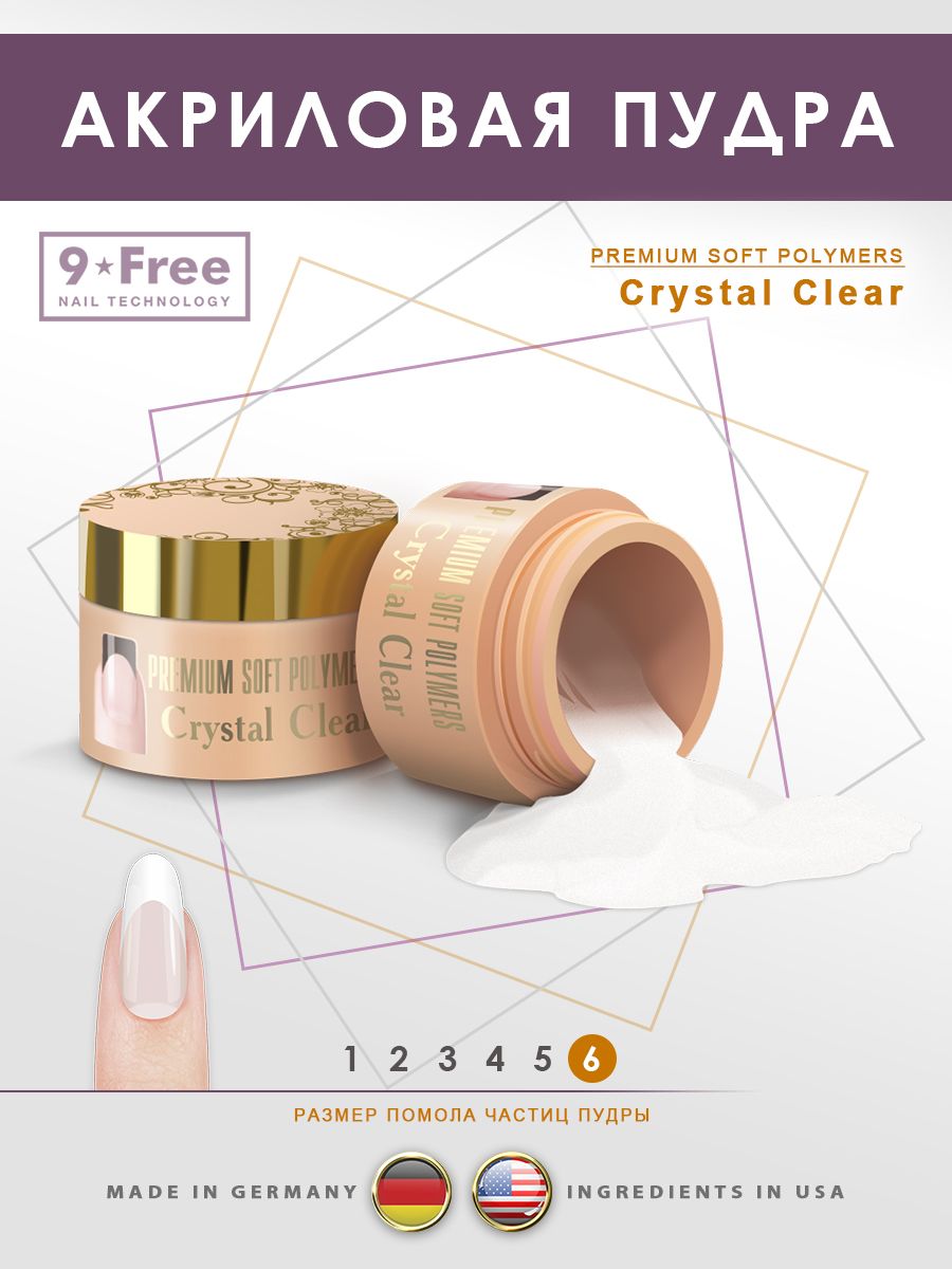 Прозрачная акриловая пудра для моделирования ногтей Crystal Clear, 40 гр.