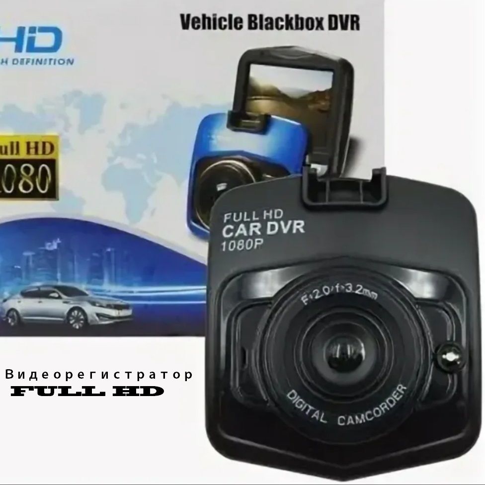 Видеорегистратор vehicle blackbox dvr full 1080. Видеорегистратор vehicle blackbox dvr full 1080. Видеорегистратор vehicle blackbox dvr full 1080. Видеорегистратор vehicle blackbox dvr 1080. Blackbox full 1080.