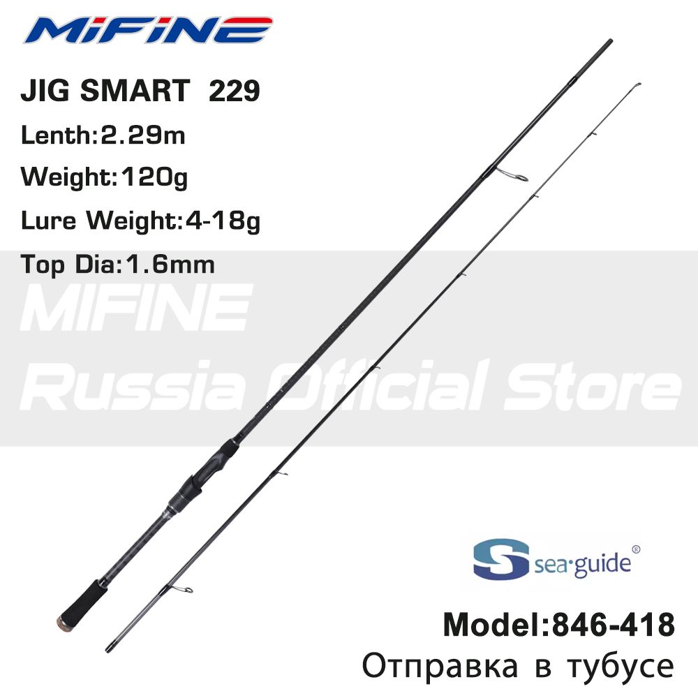 Спиннинг MIFINE JIG SMART (4-18g) 229cm