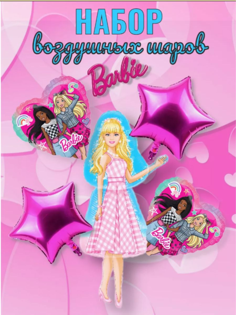 Набор шаров для праздника Barbie