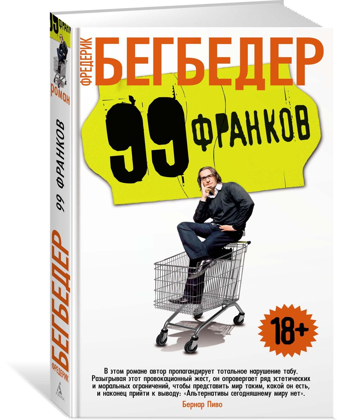 99 франков читать. 99 франков читать