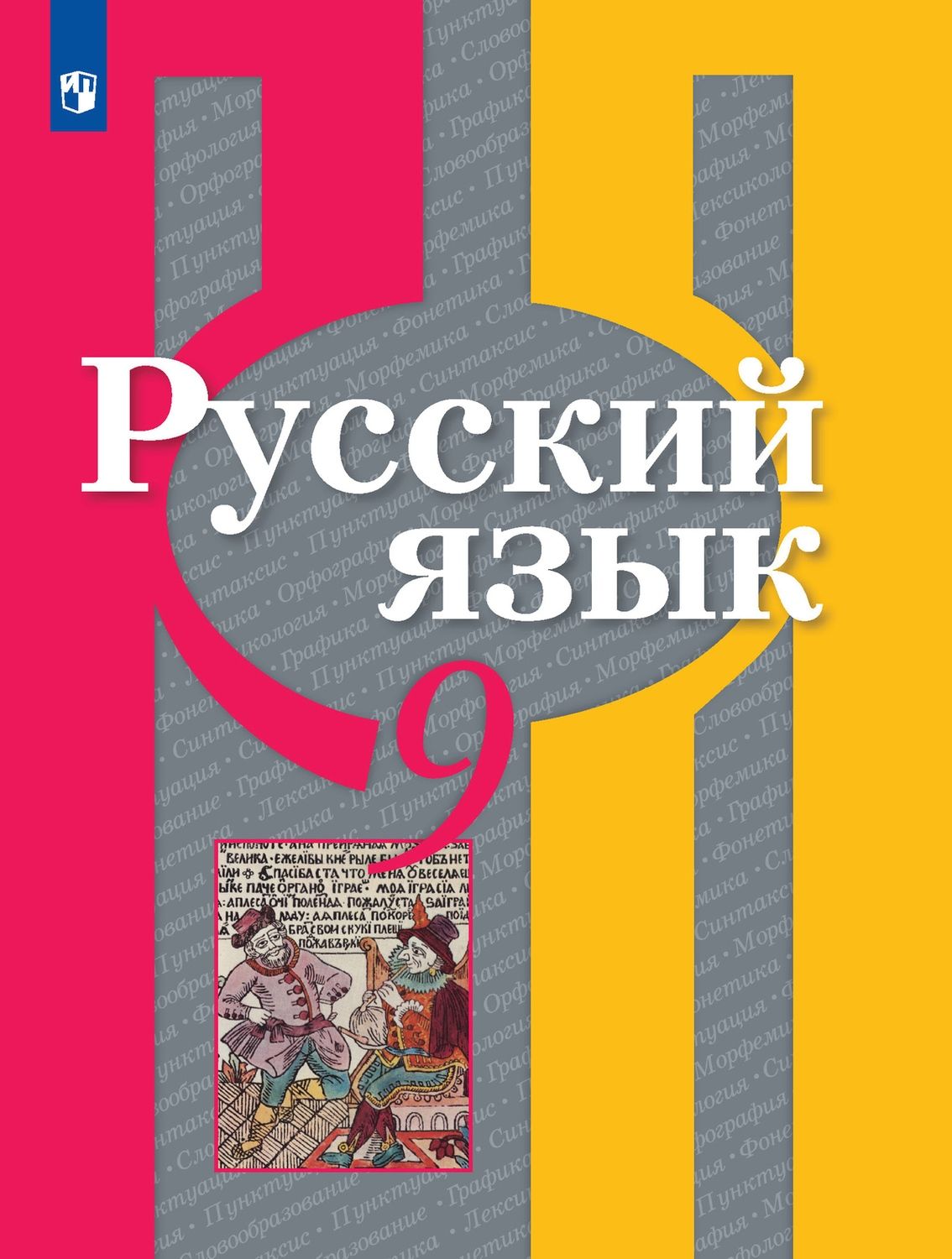 <b>Учебник</b> является частью учебно-методических комплектов линии Л. М. Рыбченко...