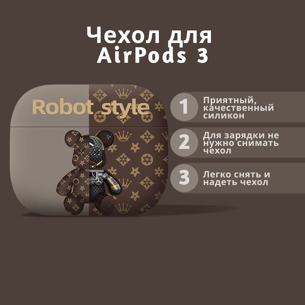 Чехол силиконовый для наушников AirPods 3 коричневый купить на OZON по низкой цене (1533710616)