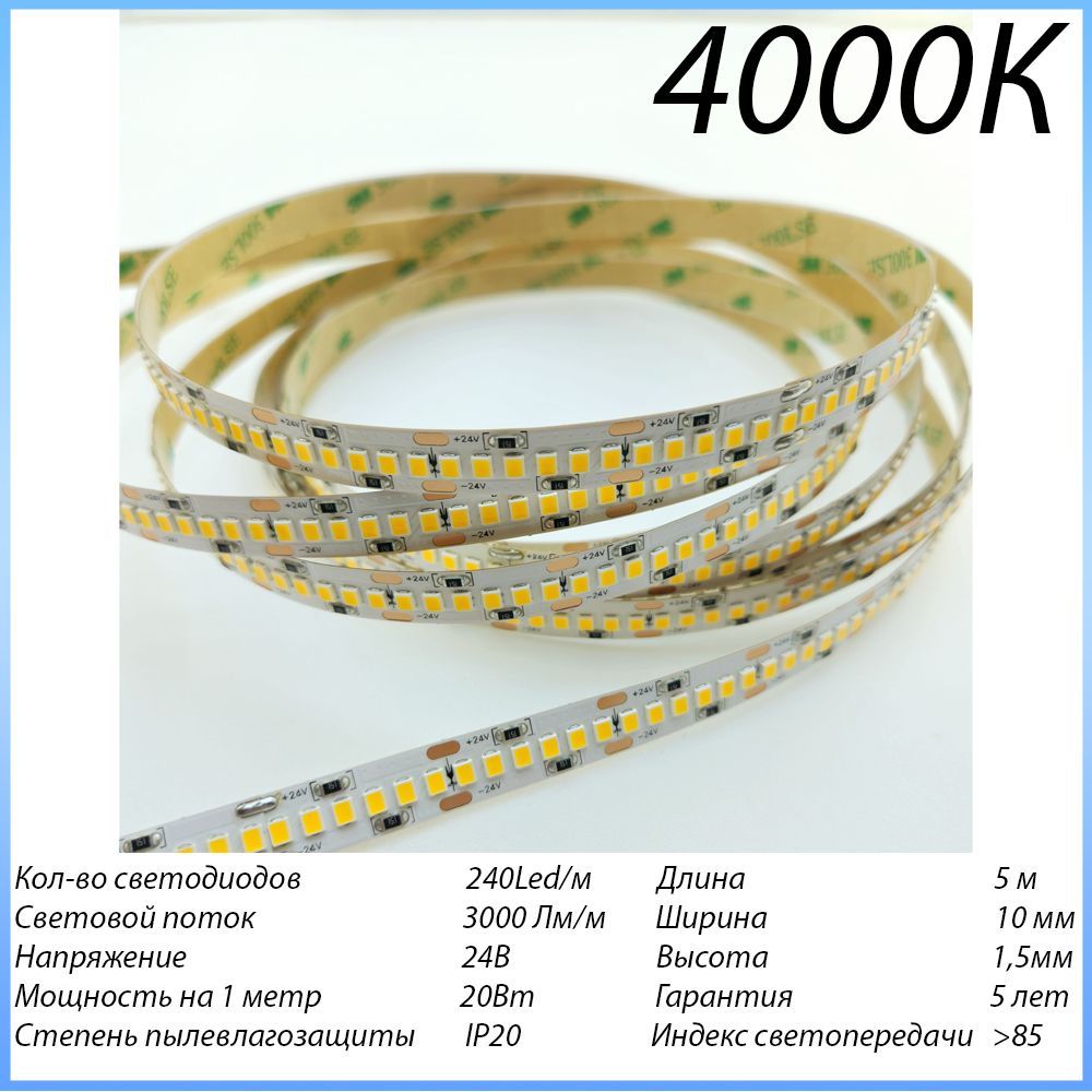 СветодиоднаялентаLEDПодсветка24v20Вт/м4000К240Led/мДневнойсвет1,5х10х5000ммSMD2835IP20