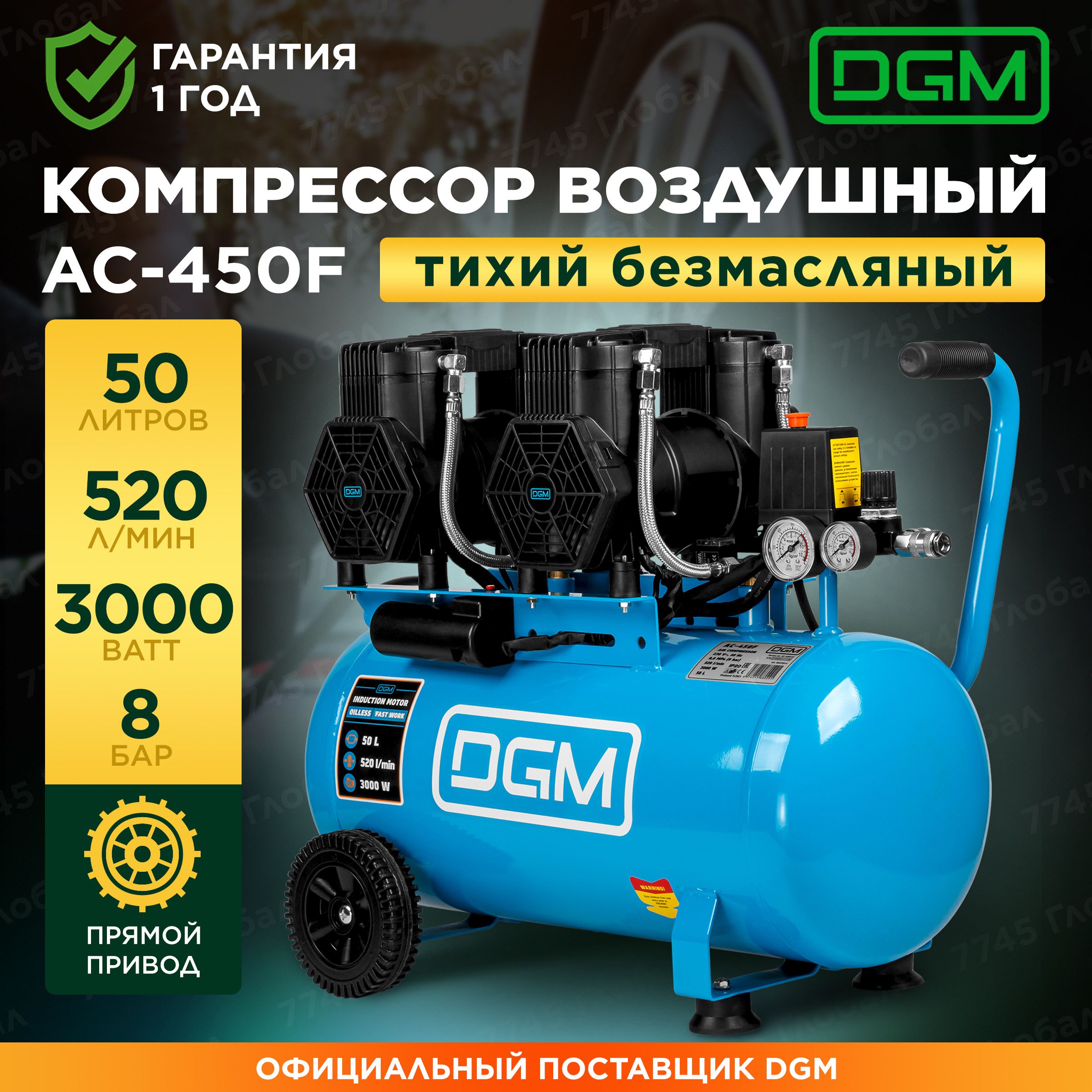 КомпрессорDGMAC-450F(DG2720-5)