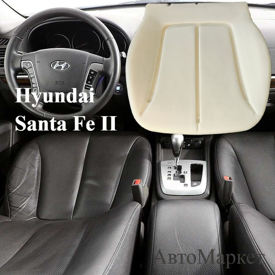 Подушка автомобильного сиденья Hyundai Santa Fe II