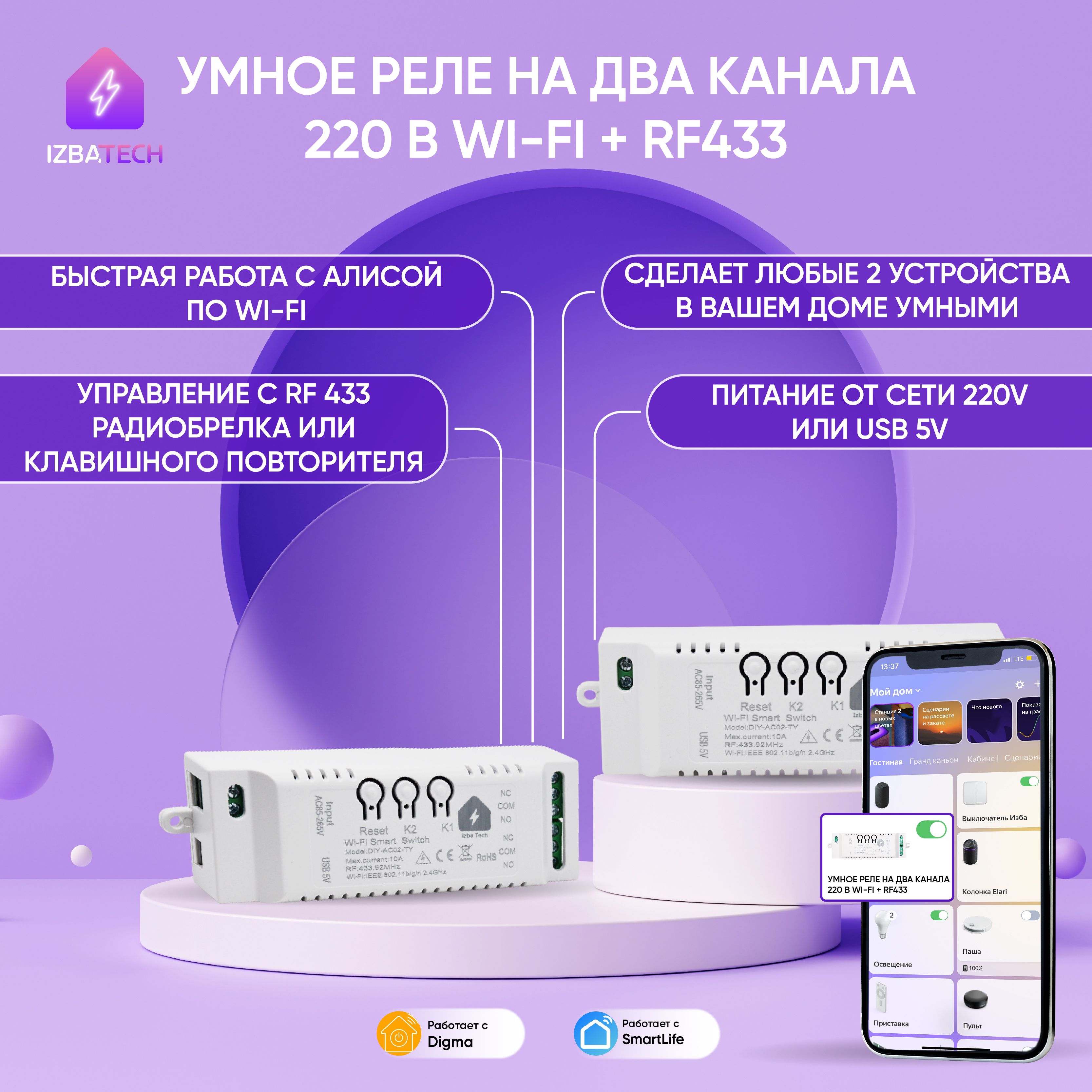 Умное реле с корпусом на два канала для Яндекс Алисы от Tuya 220В WIFI+RF433  беспроводной двух канальный модуль мощностью 2200вт - купить с доставкой по  выгодным ценам в интернет-магазине OZON (1181308704)