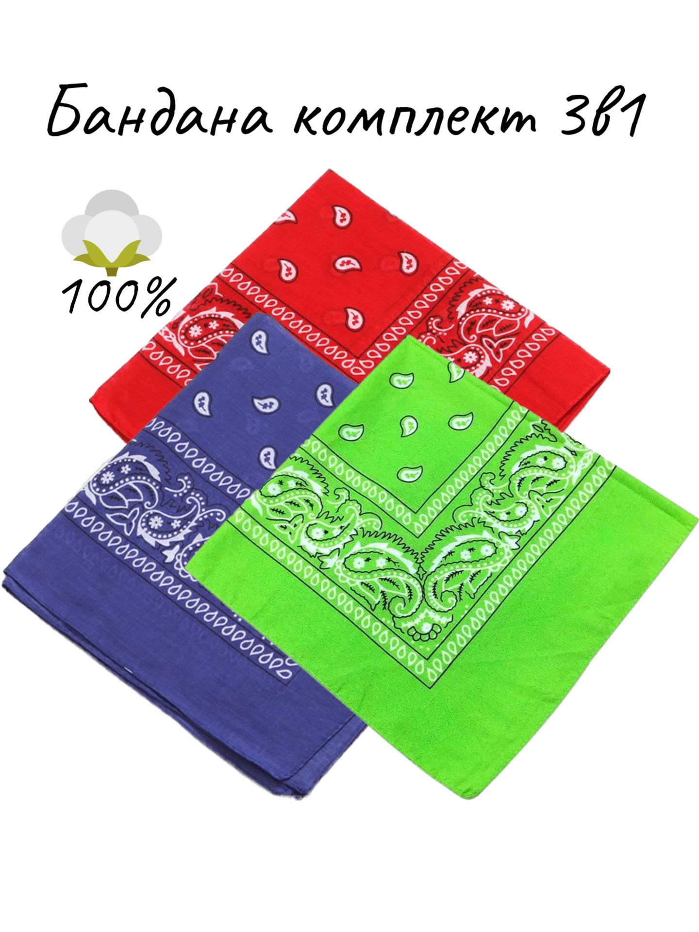 100% COTTON Бандана купить на OZON по низкой цене (1601278161)