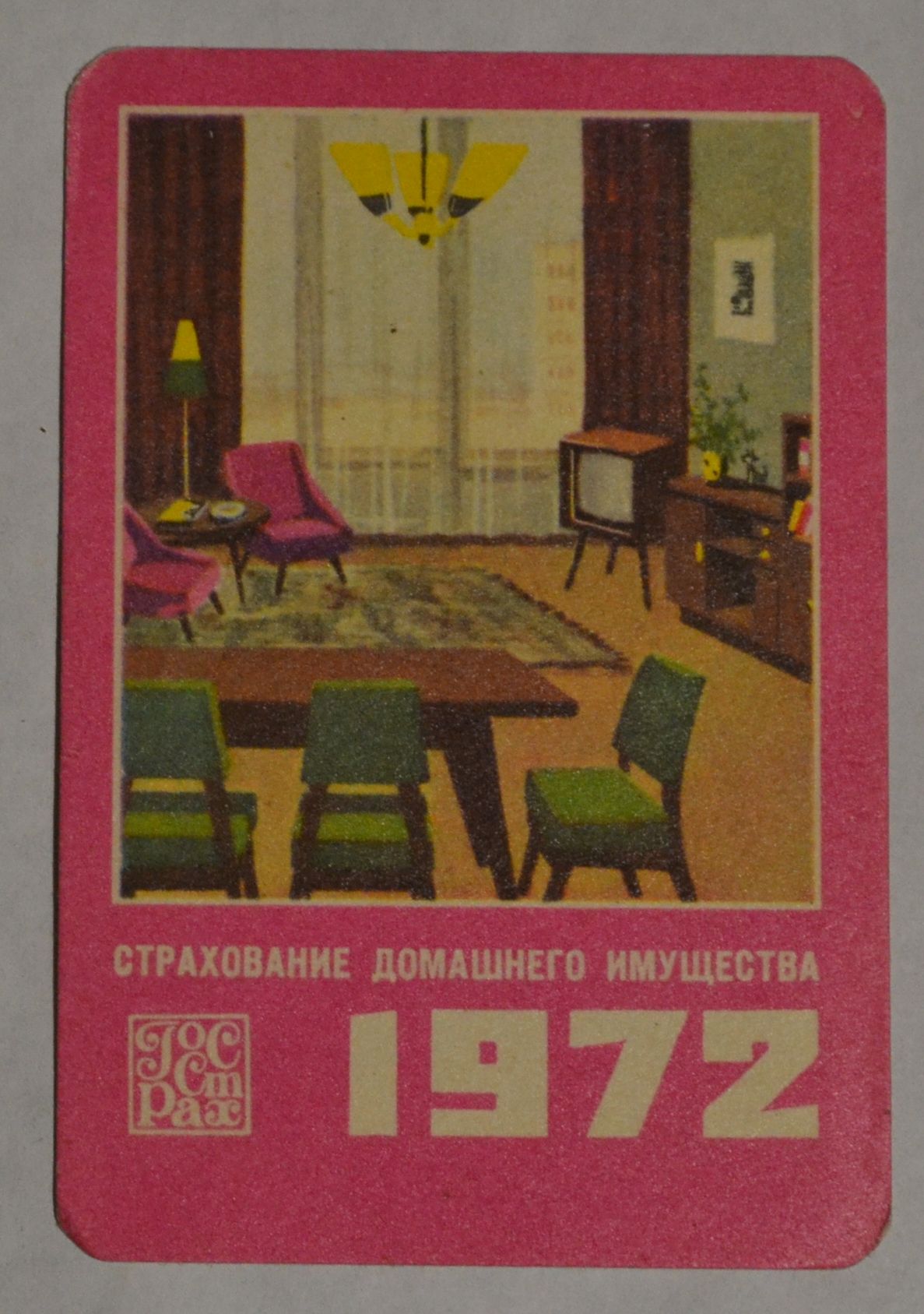 Карманный календарик СССР. 1972 год. Страхование домашнего имущества