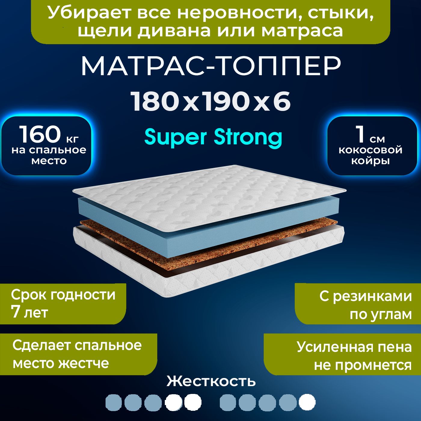 Матрас-топпер/МатрасдлядиванаBEDDO180х190смскокосовойкойройSuperStrong