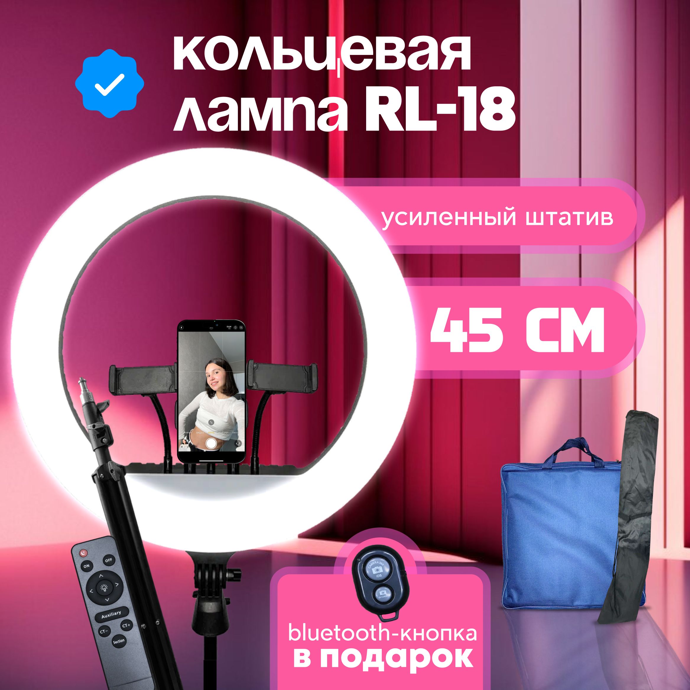 Кольцевая лампа 45 см RL-18 с усиленным штативом