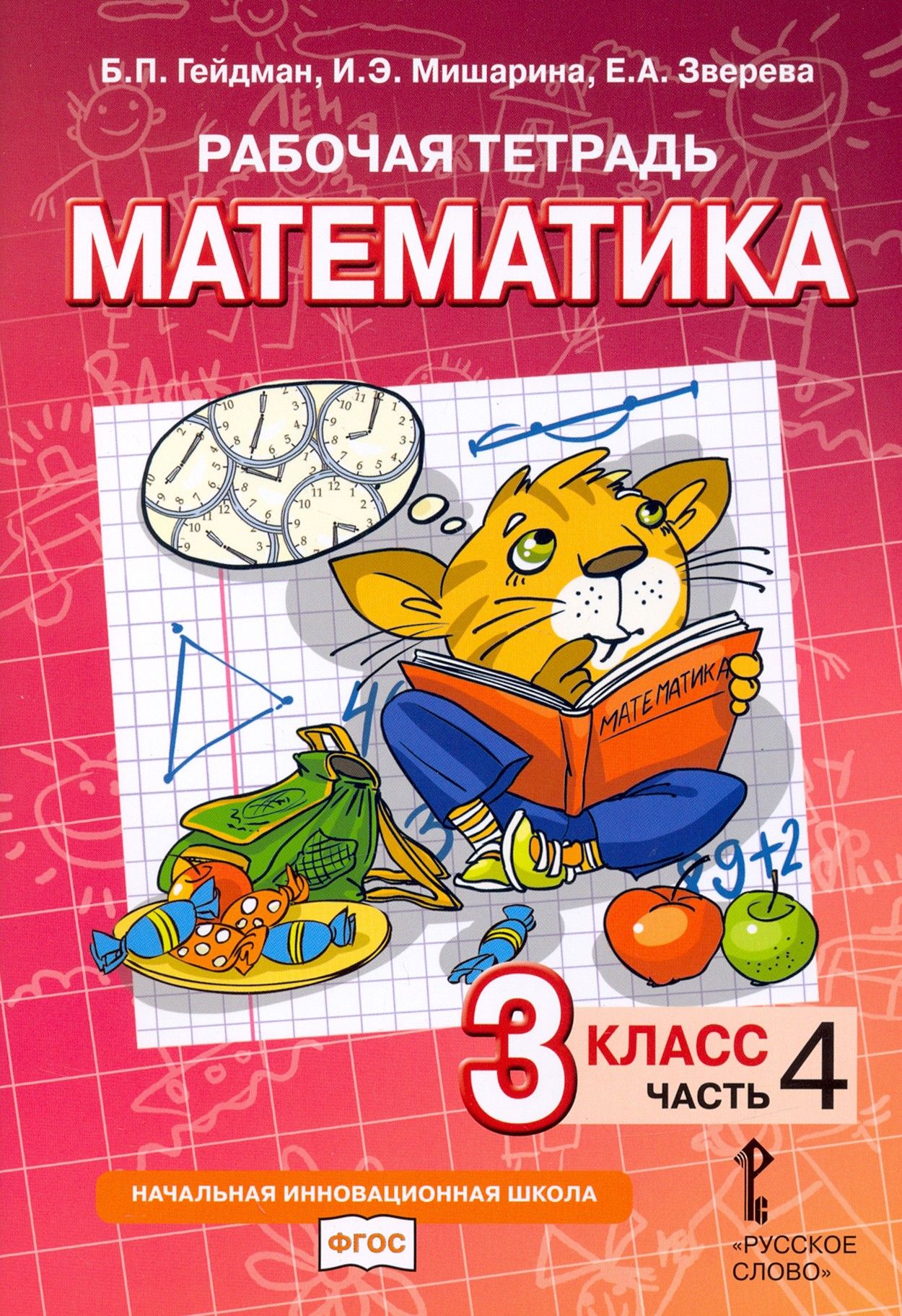 Учебники гейдман 3 класс