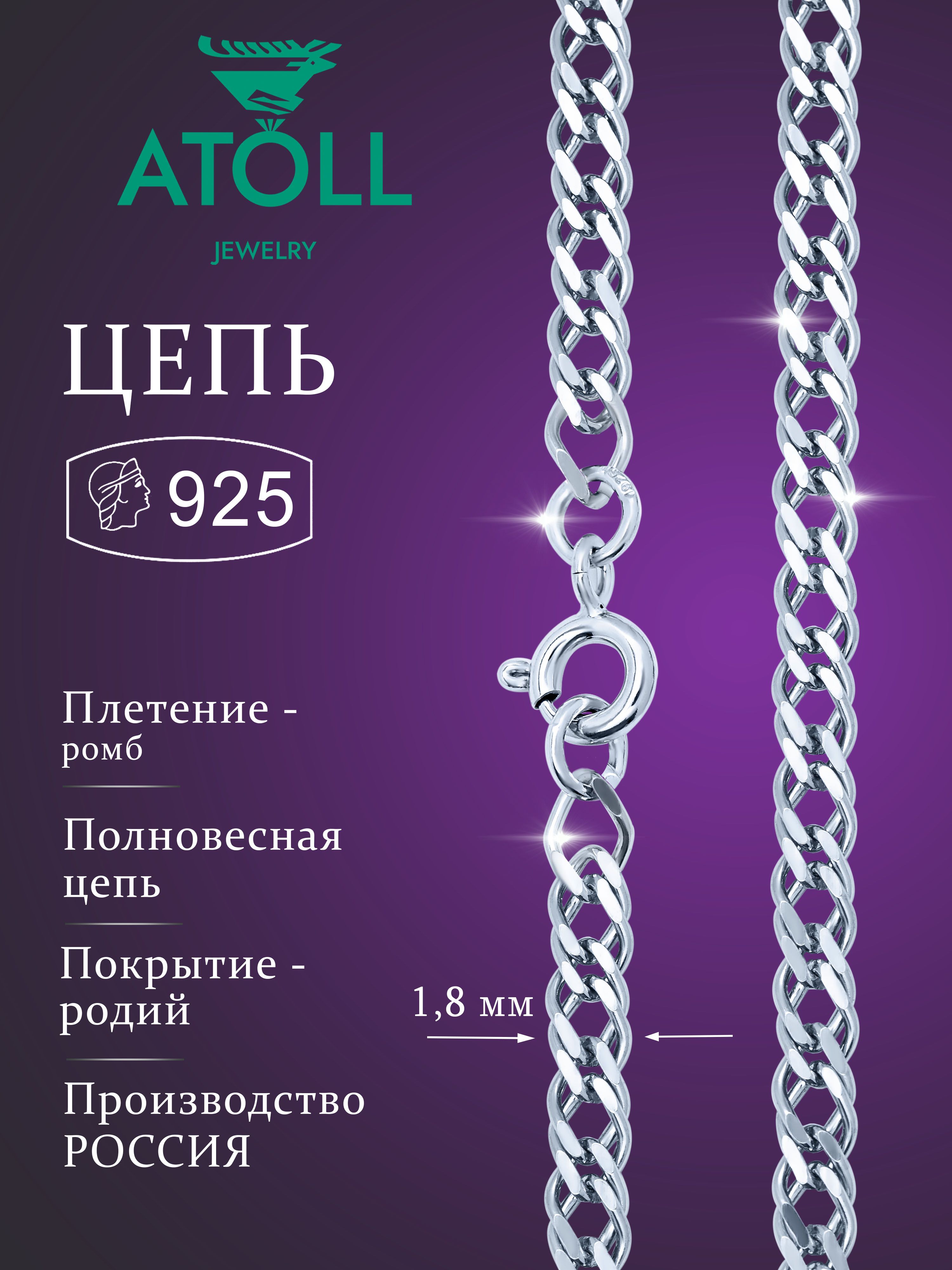 ATOLL jewelry Цепочка Серебро родированное 925 пробы, плетение Ромб