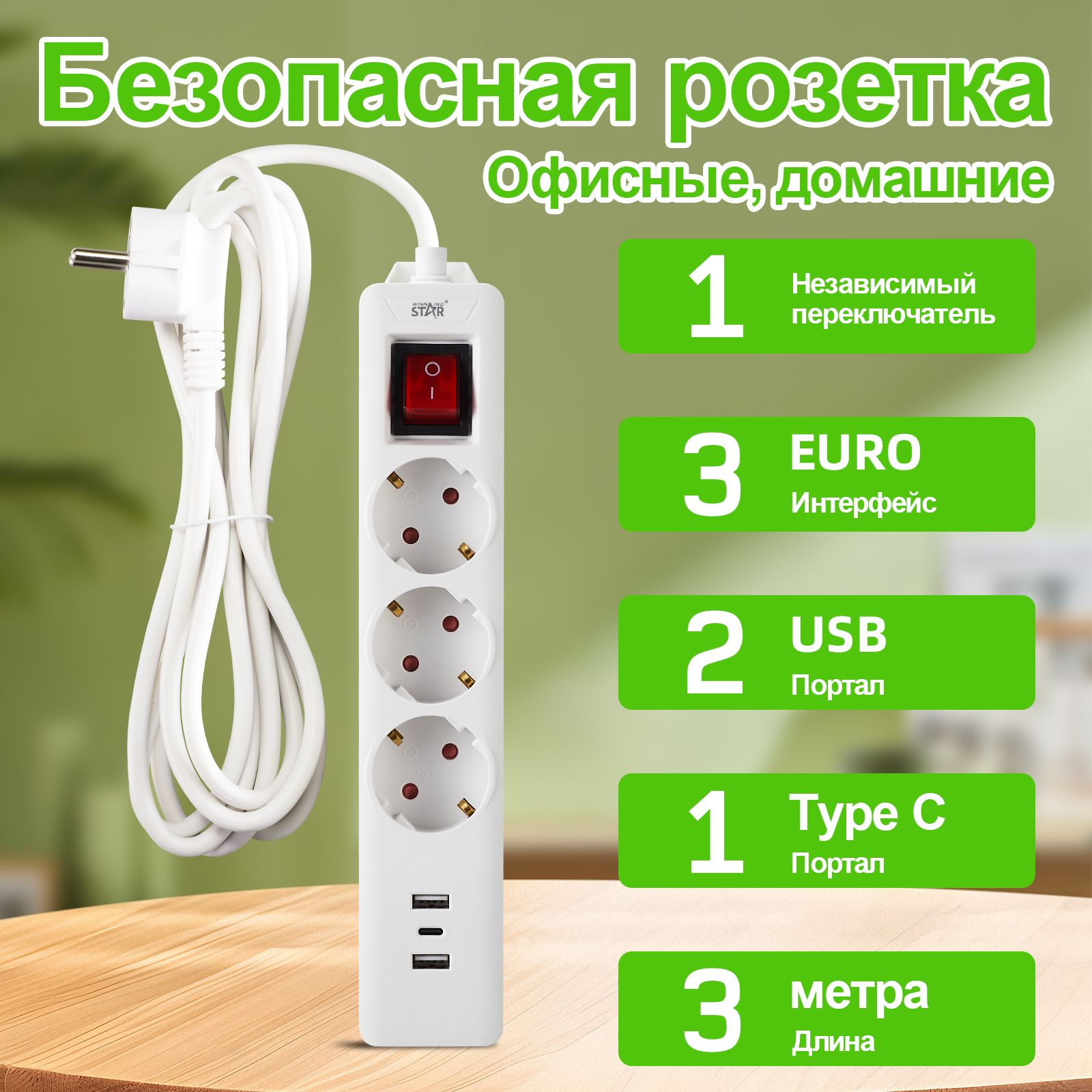 Удлинительсзаземлением,свыключателем,домашнийудлинитель2USB