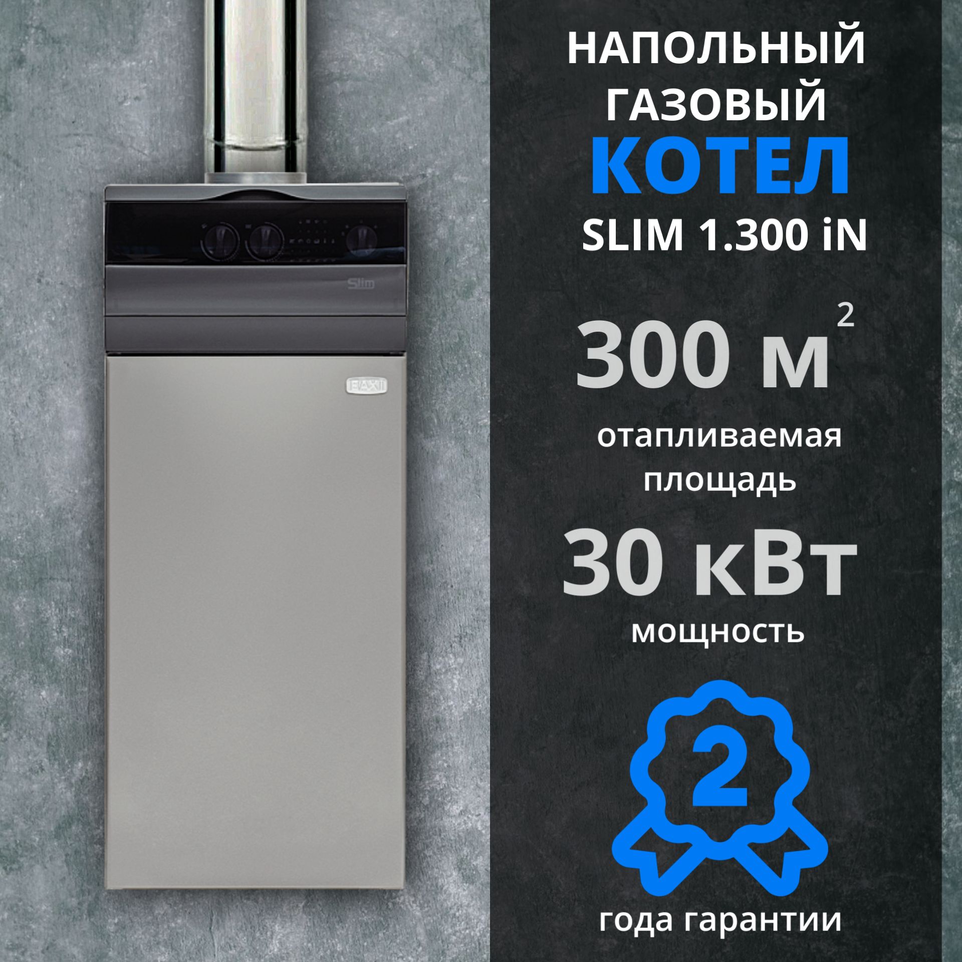 Газовый котел BAXI 30 кВт SLIM - купить по выгодной цене в  интернет-магазине OZON (760697901)