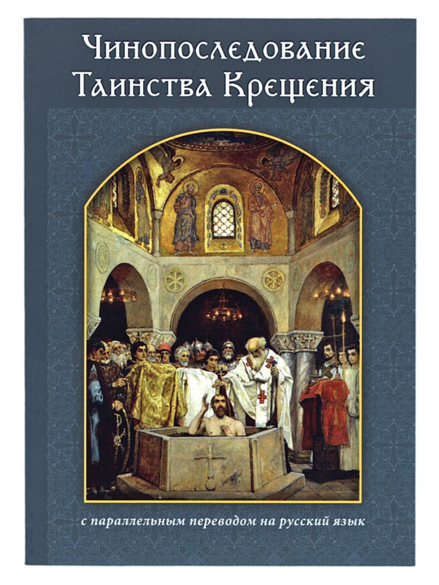 Презентация что такое таинство. Таинство причастия. Таинства христианства. Таинство священства картинки. Таинство причастия в православной церкви 4 класс.