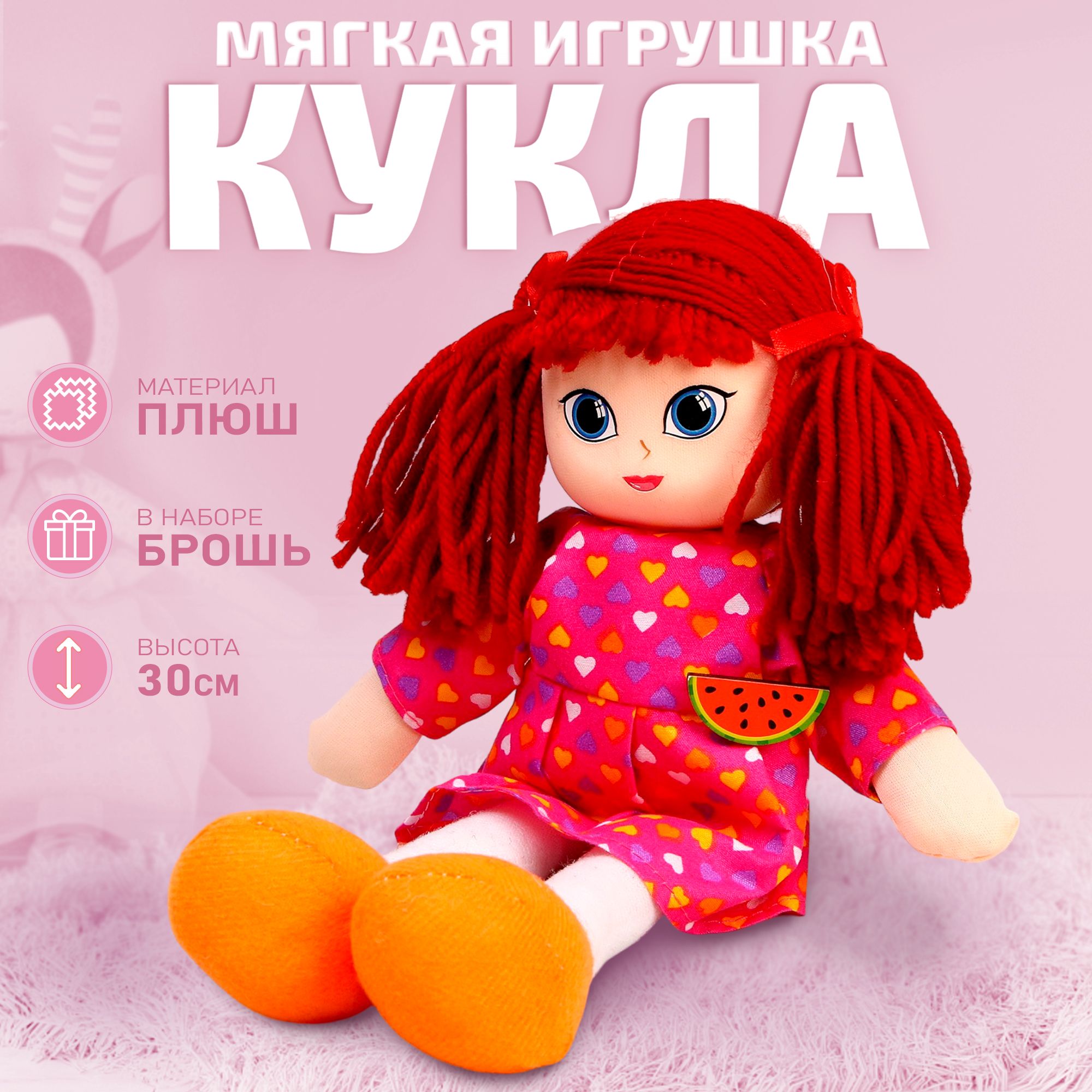 Мягкая кукла для девочек Milo toys "Вика", с брошкой, 30 см