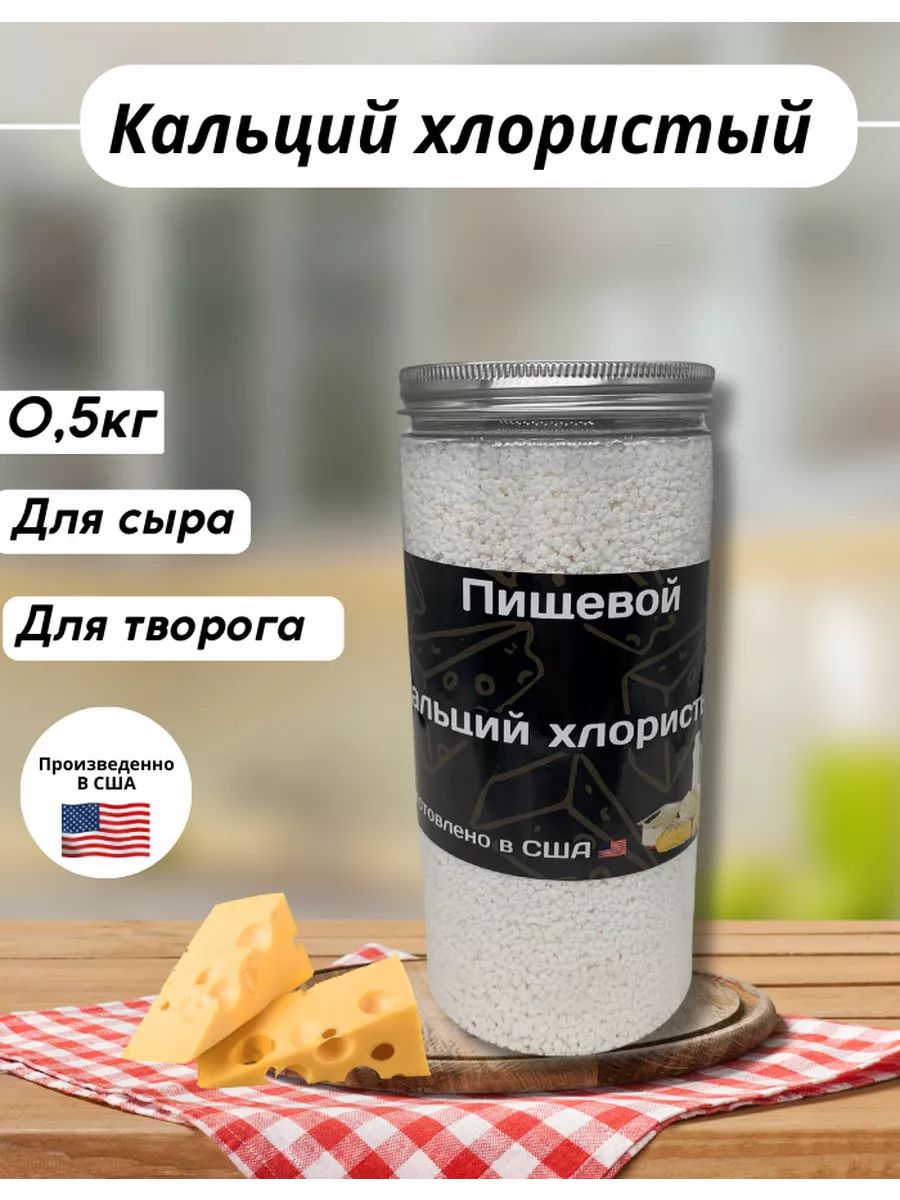 Кальций хлористый 500 грамм