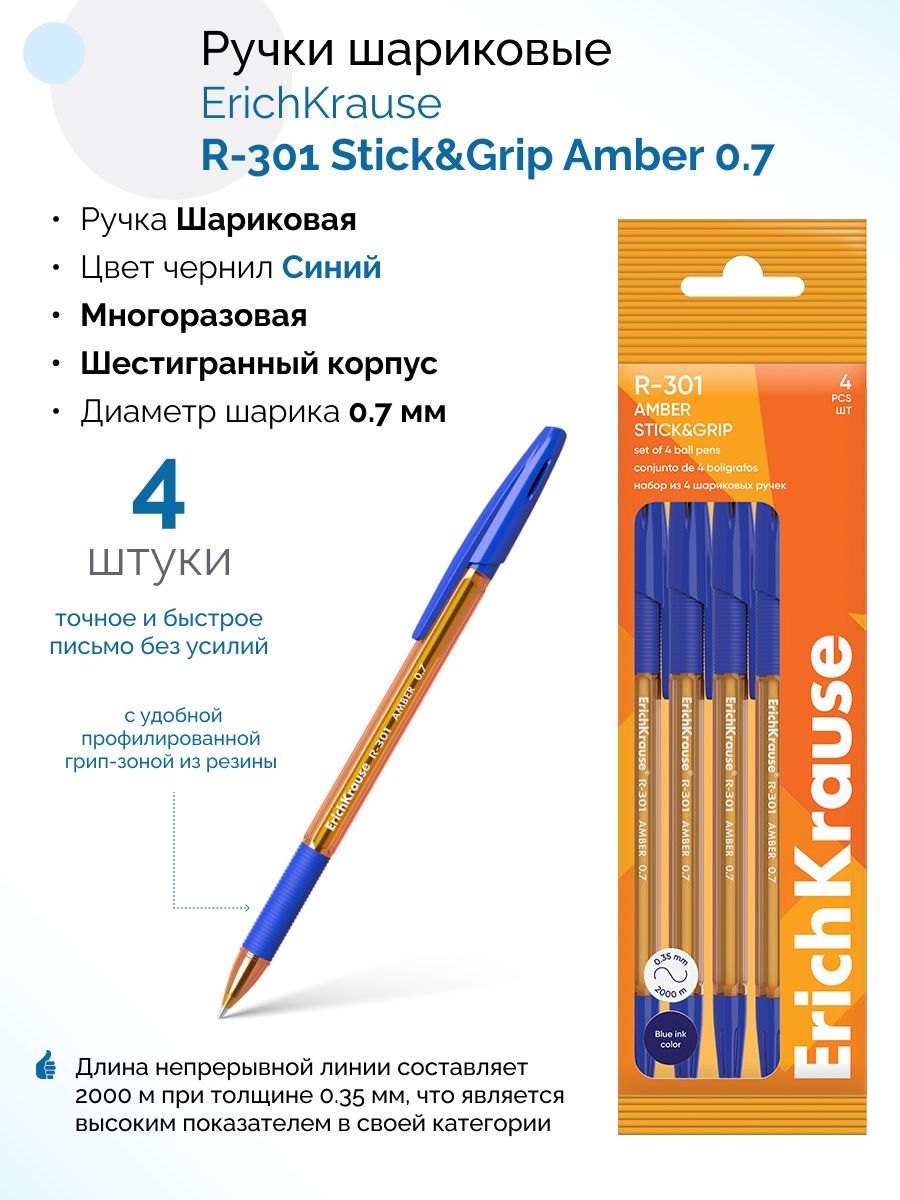 Набориз4ручекшариковыхR-301Stick&GripAmber0.7,цветчернилсиний(впакете)