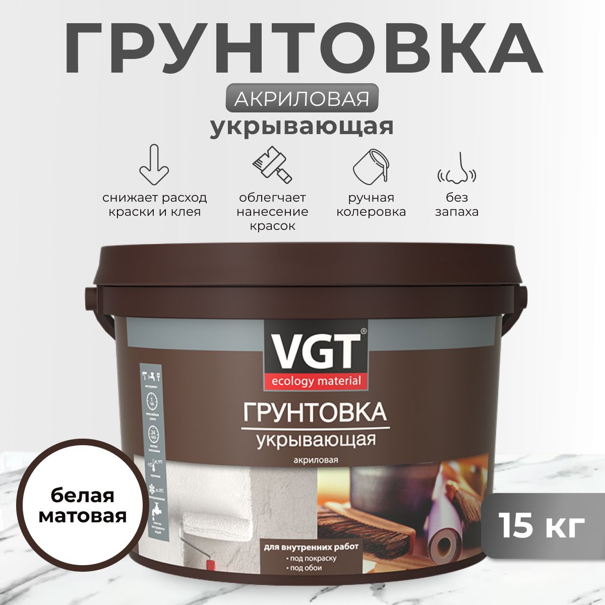 Грунтовка укрывающая для внутренних работ VGT ВД-АК-0301, 15 кг / ВГТ