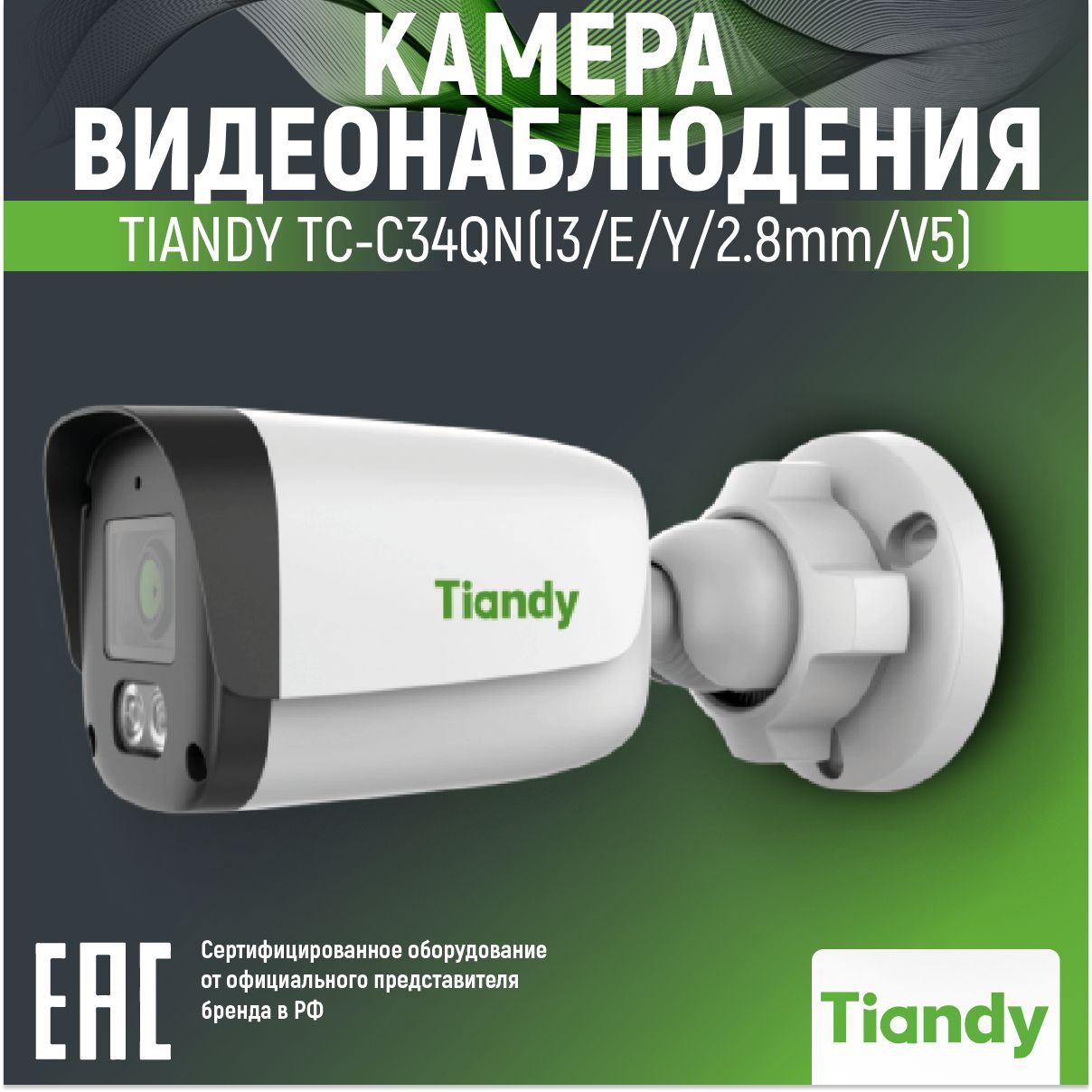 IP-камерауличная4МПPoETIANDYTC-C34QN(I3/E/Y/2.8mm/V5)2.8ммбелая