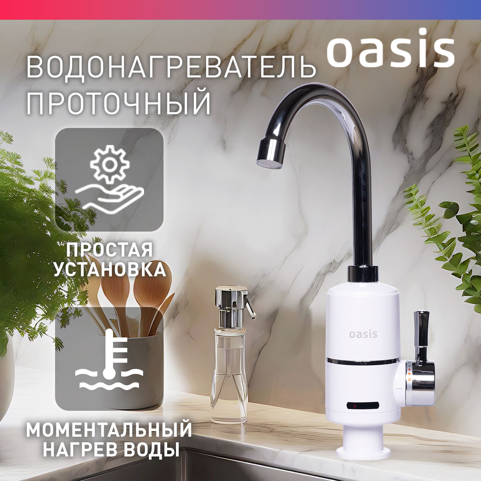 Водонагреватель проточный Oasis KP-P_3.3_белый_серебристый купить по  выгодным ценам в интернет-магазине OZON (686317933)