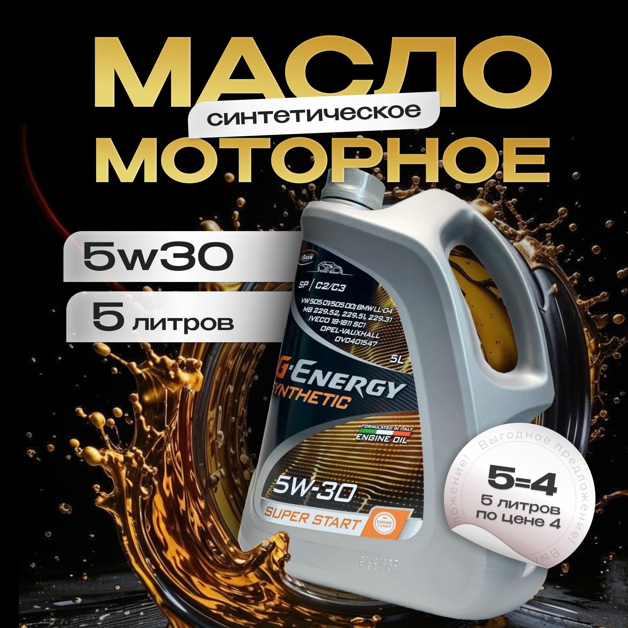 Купить Масло Моторное Джи Энерджи 5w30