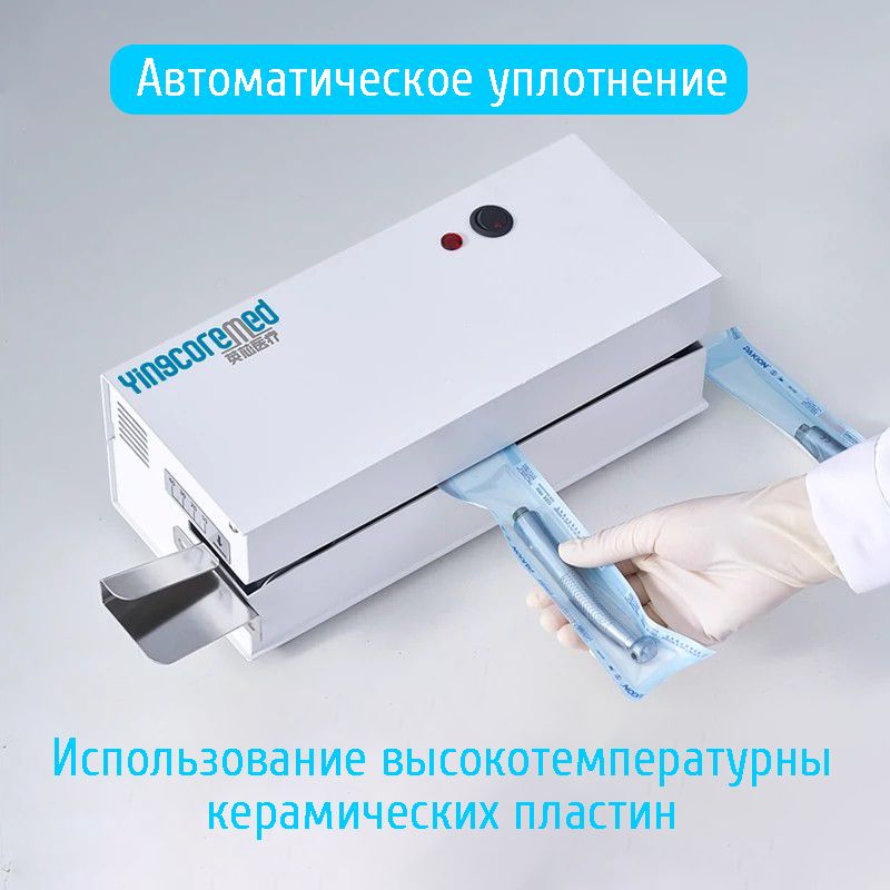 запечатывающее устройство MOUNTIAN