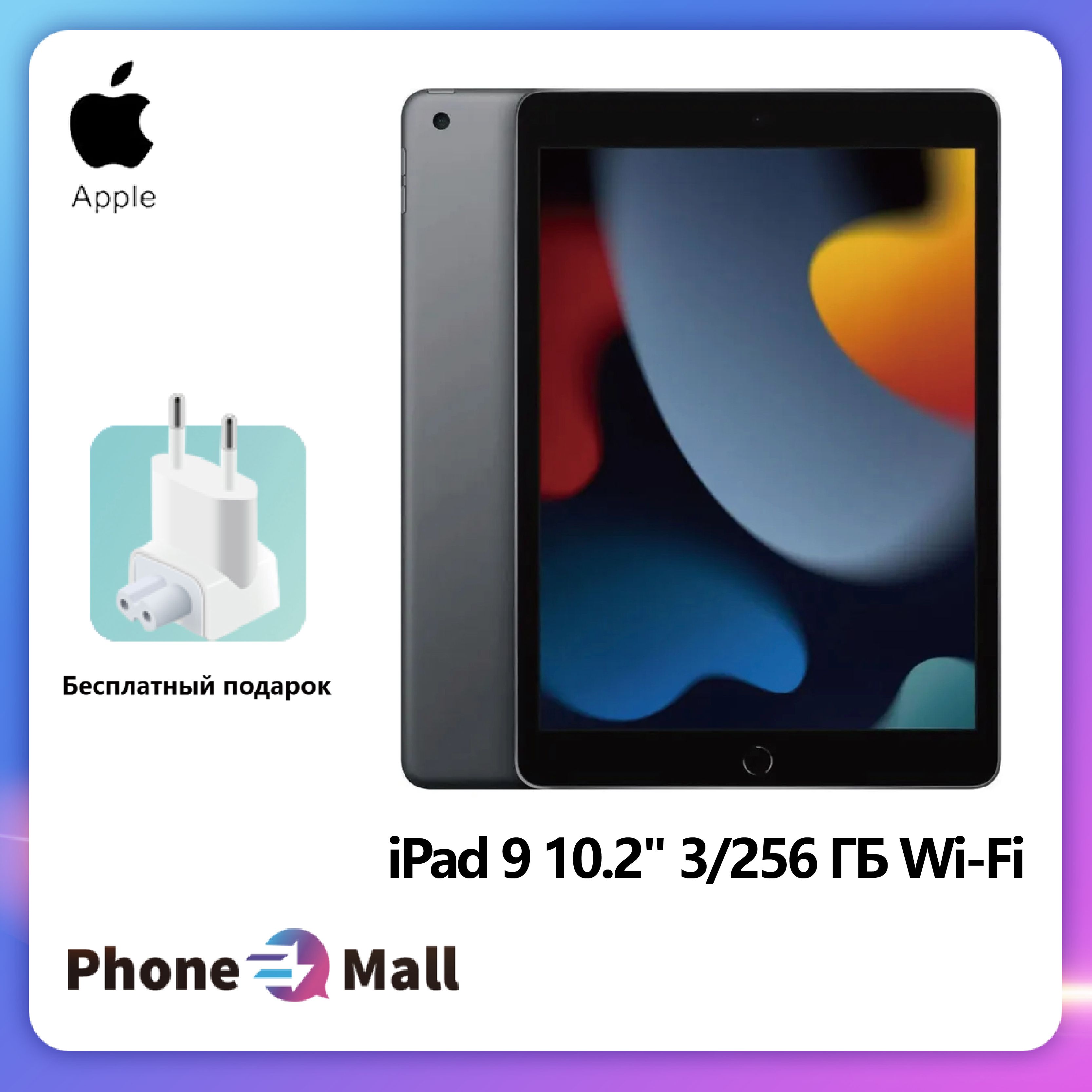 AppleПланшетiPad(2021)Wi-Fi,9-гопоколения,10.2",10.2"3ГБ/256ГБ,серый