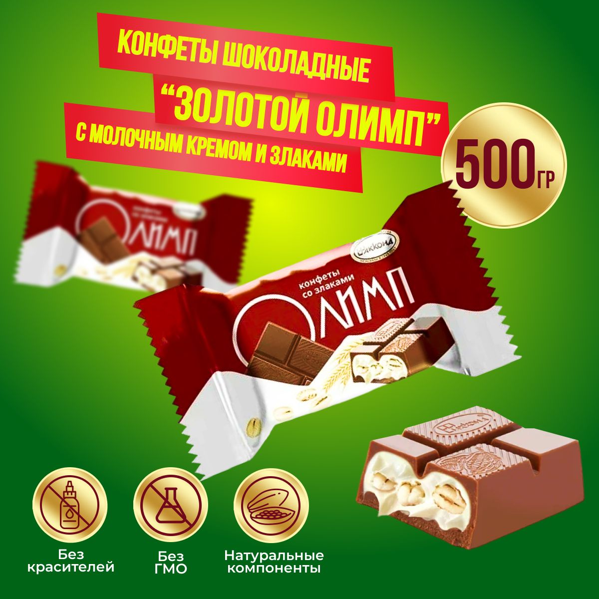 Конфеты Акконд Олимп со злаками, 500 гр