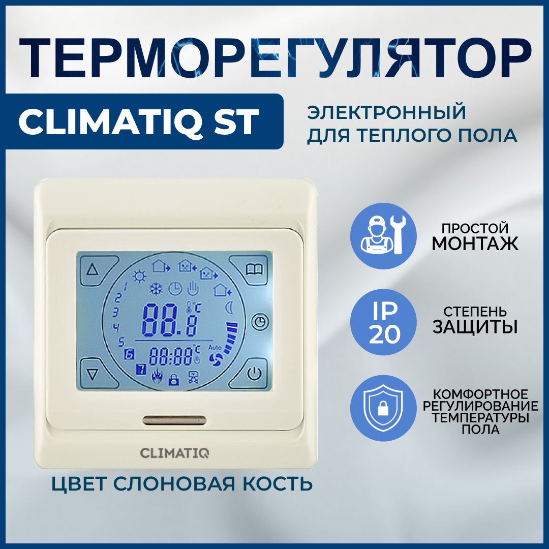 IQWATT Терморегулятор/термостат до 3600Вт Для инфракрасного отопления, Для теплого пола, слоновая кость