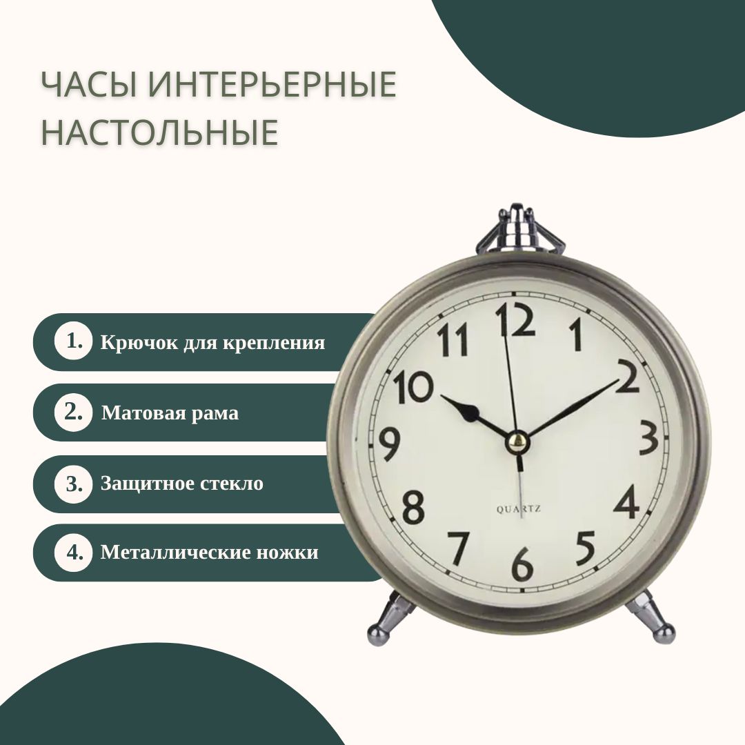 Настольные часы...