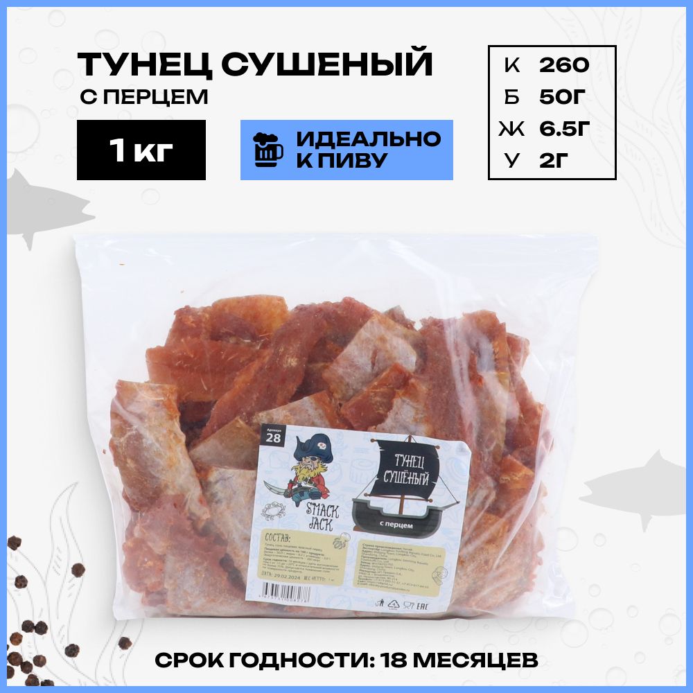 Рыба тунец с перцем / продукт соленый, сушеный / 1кг