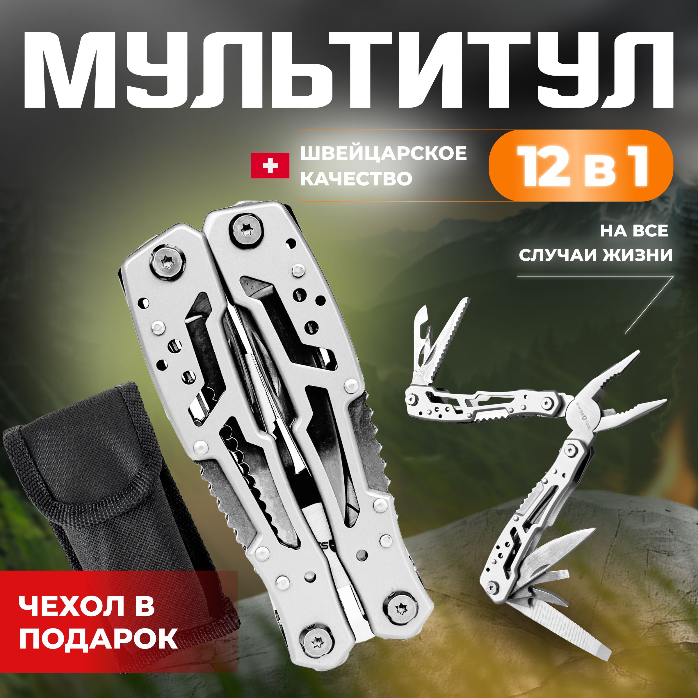 Мультитул армейский SwissTool 12 в 1