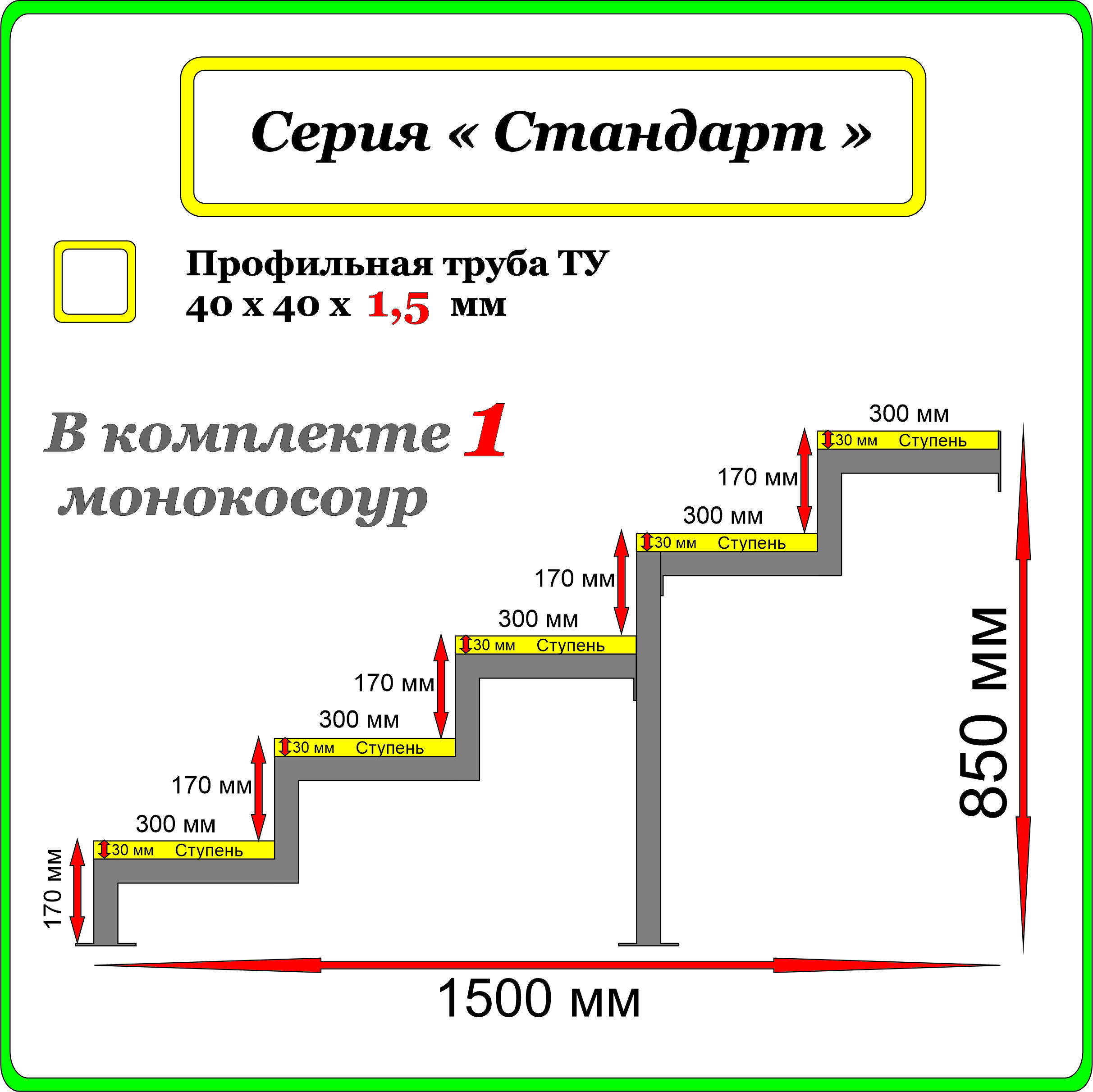 Каркасдлякрыльца"Добропожаловать"5ступеней.Монокосоурразборный.