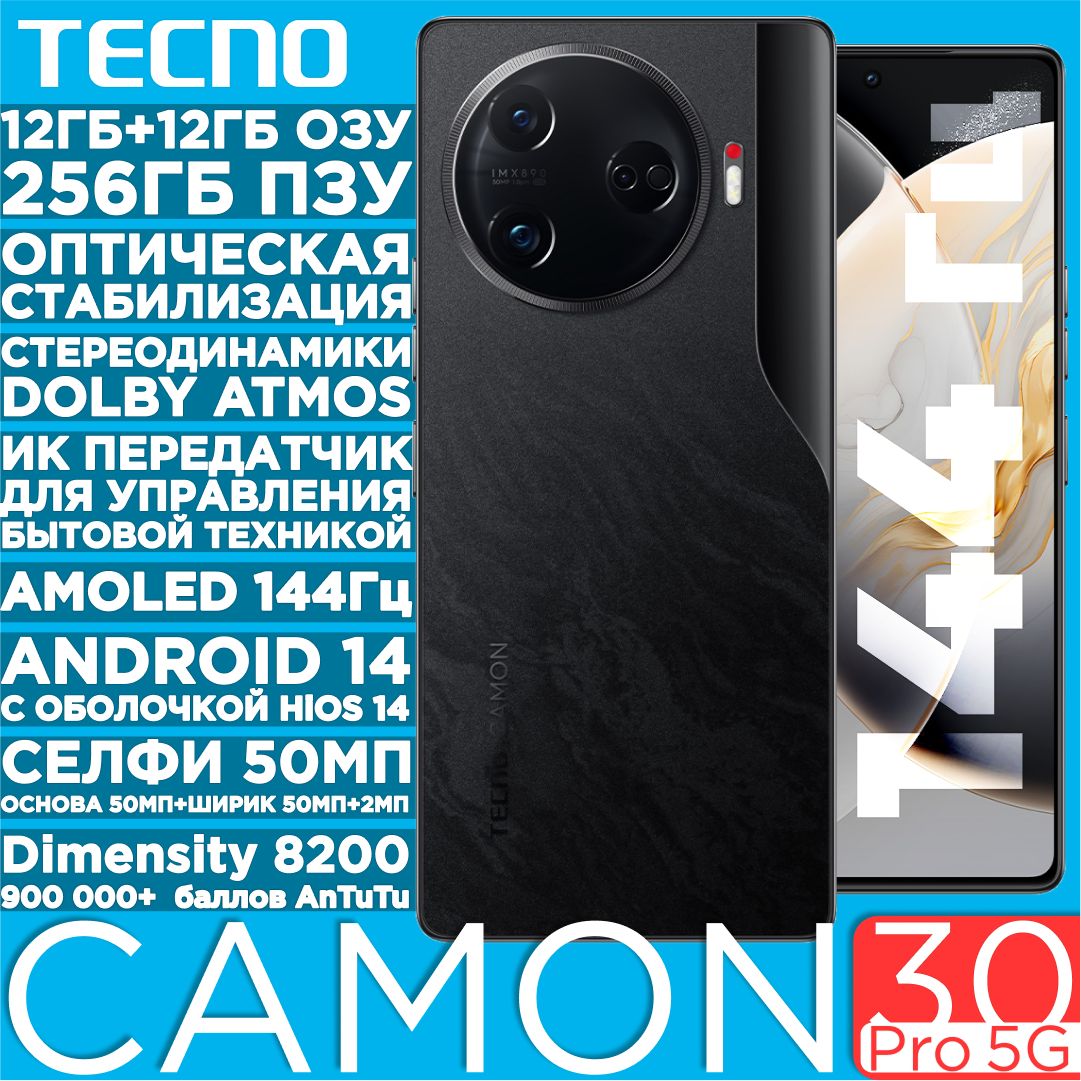 TecnoСмартфонCAMON30Pro5G"8ядер(3.1ГГц),2SIM,AMOLED,2436x1080,144Гц,камера50Мп+50Мп+2Мп,селфи-камера50Мп,NFC,5G,GPS,FM,5000мАч"Ростест(EAC)12/256ГБ,черный