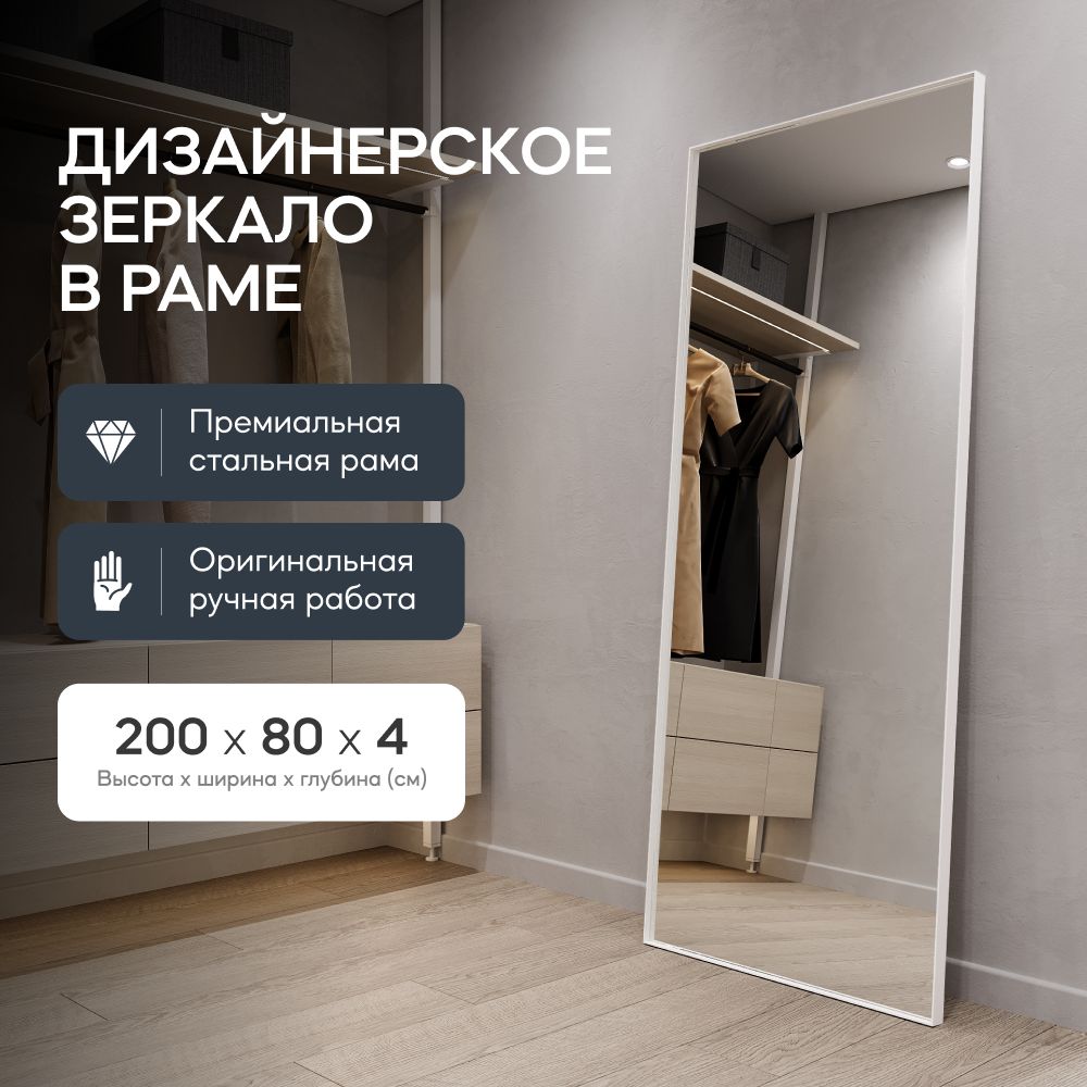 Зеркало интерьерное GENGLASS, 200 см х 80 см, 1 шт - купить по низким ценам  в интернет-магазине OZON (818552606)