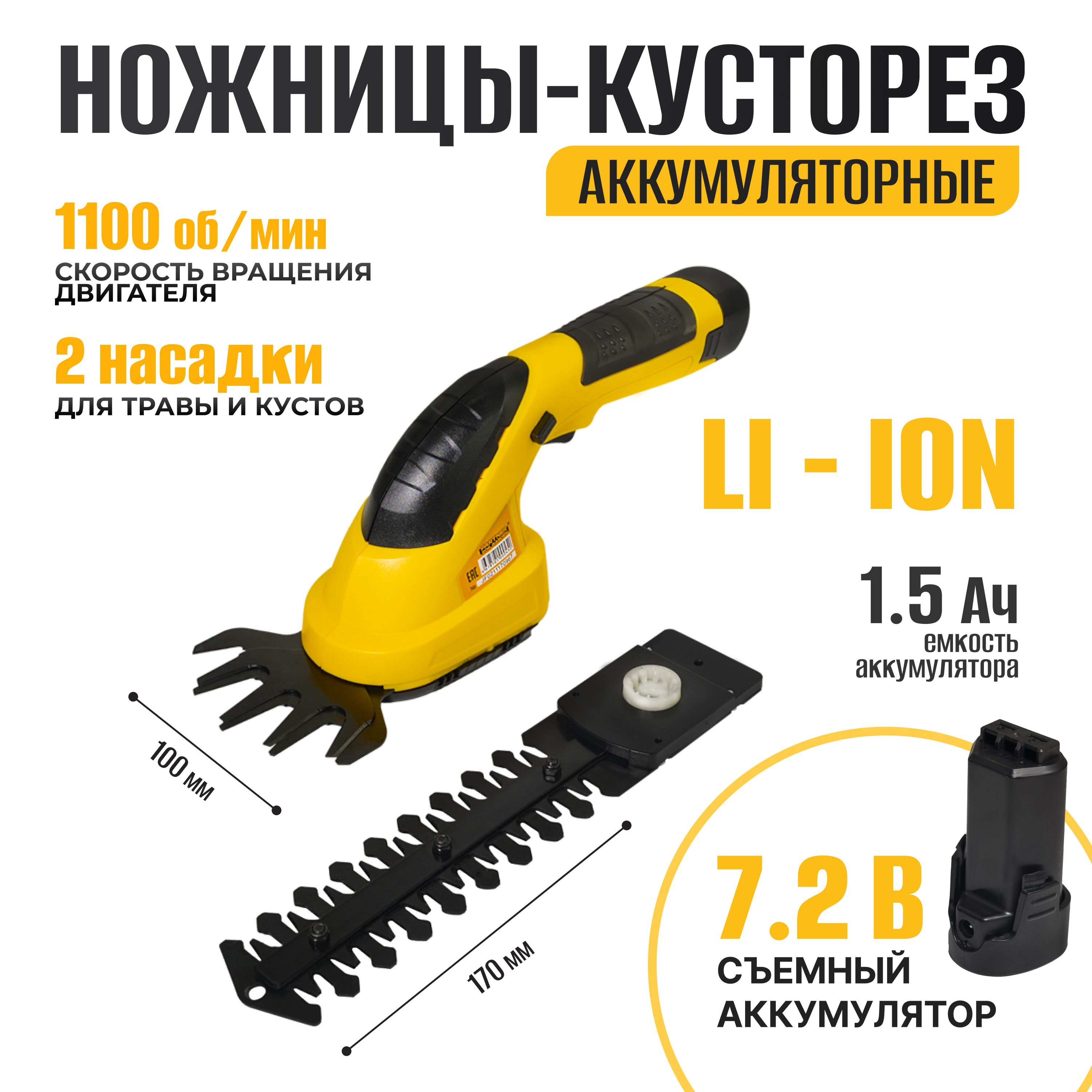 Кусторез аккумуляторный садовый CGS-72 7,2 В, толщина реза 8 см, съёмный  аккумулятор Partner for Garden - купить по выгодной цене в  интернет-магазине OZON (855862436)