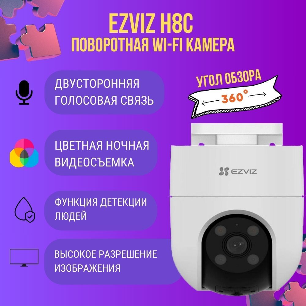 ПанорамнаяинаклоннаяWi-FiкамеравидеонаблюденияEzvizH8cуличная