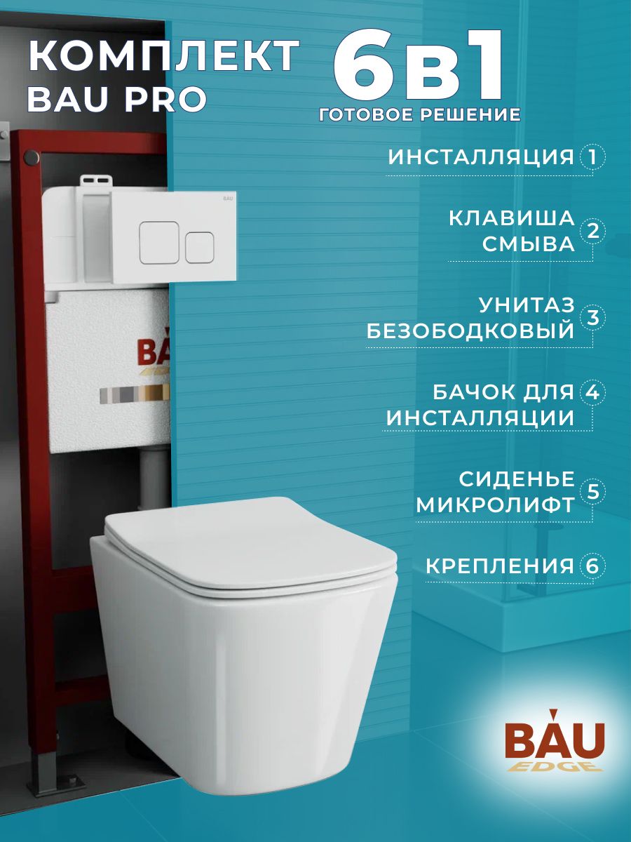Bau 6 в 1. Bau 6 в 1