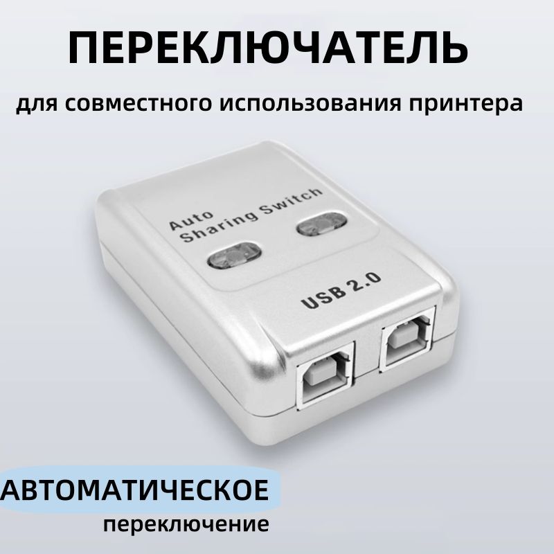 USBУстройстводлясовместногоиспользованияпринтеров/2-портовыйKVM-переключательSplitterHubConverter/Switcherдля2ПКпринтеровWindows